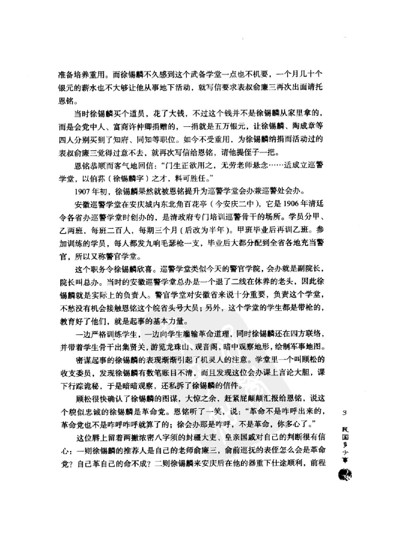 [民国多少事].pdf_第13页