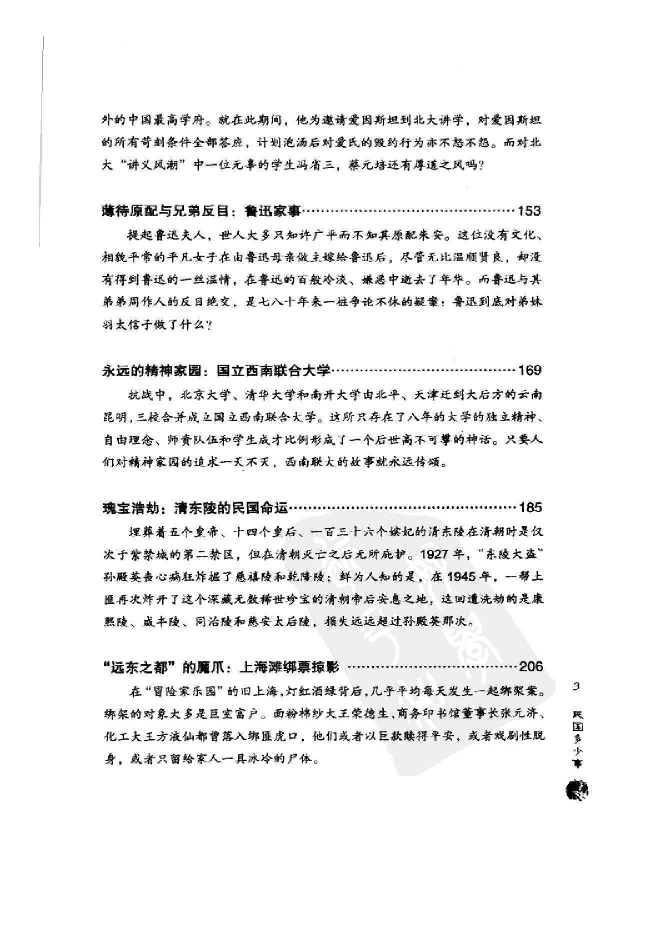 [民国多少事].pdf_第9页