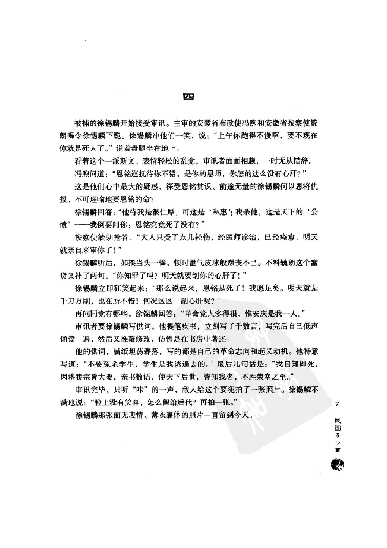 [民国多少事].pdf_第17页