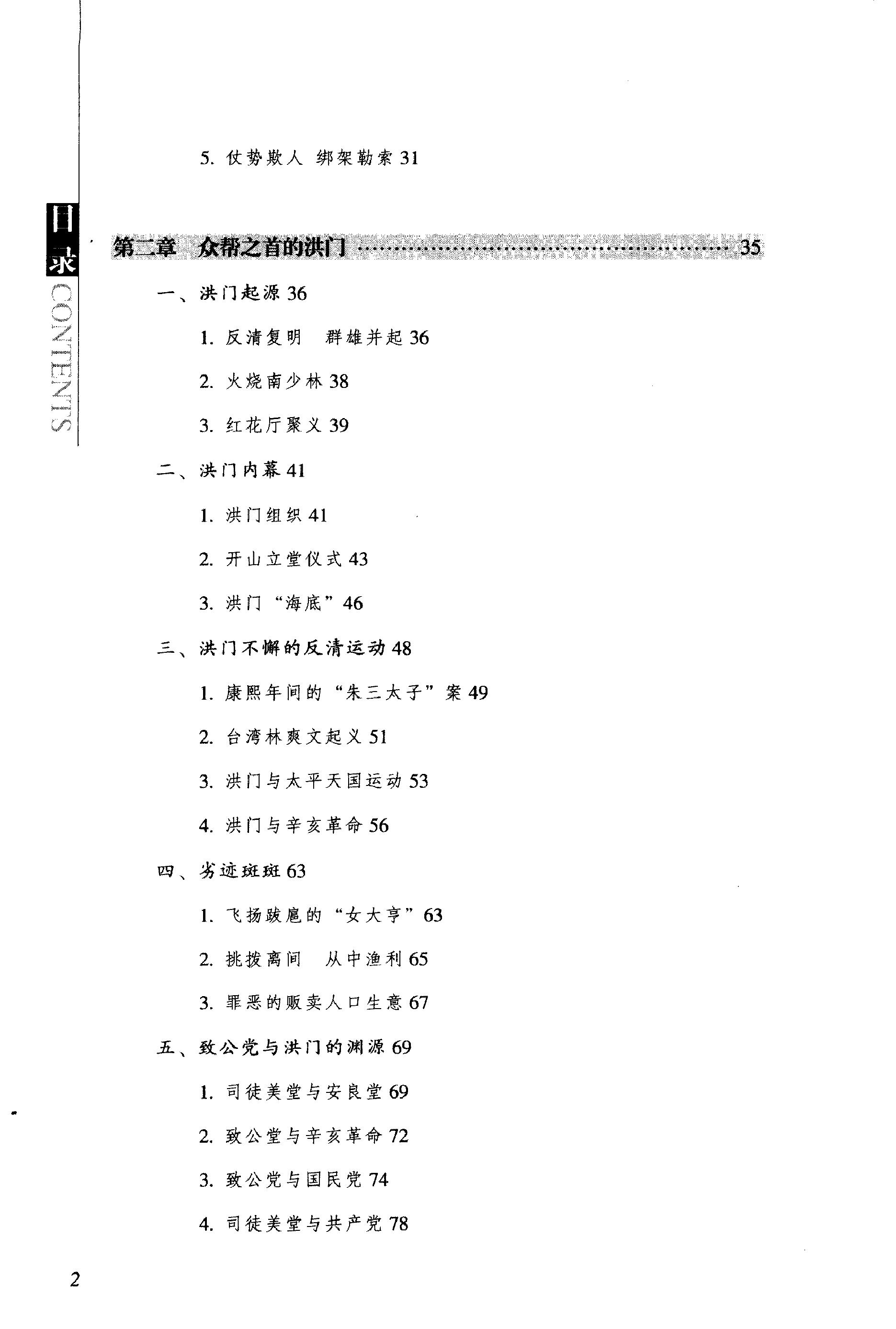 [民国江湖：民国帮会秘闻].王梅英.扫描版.PDF_第6页