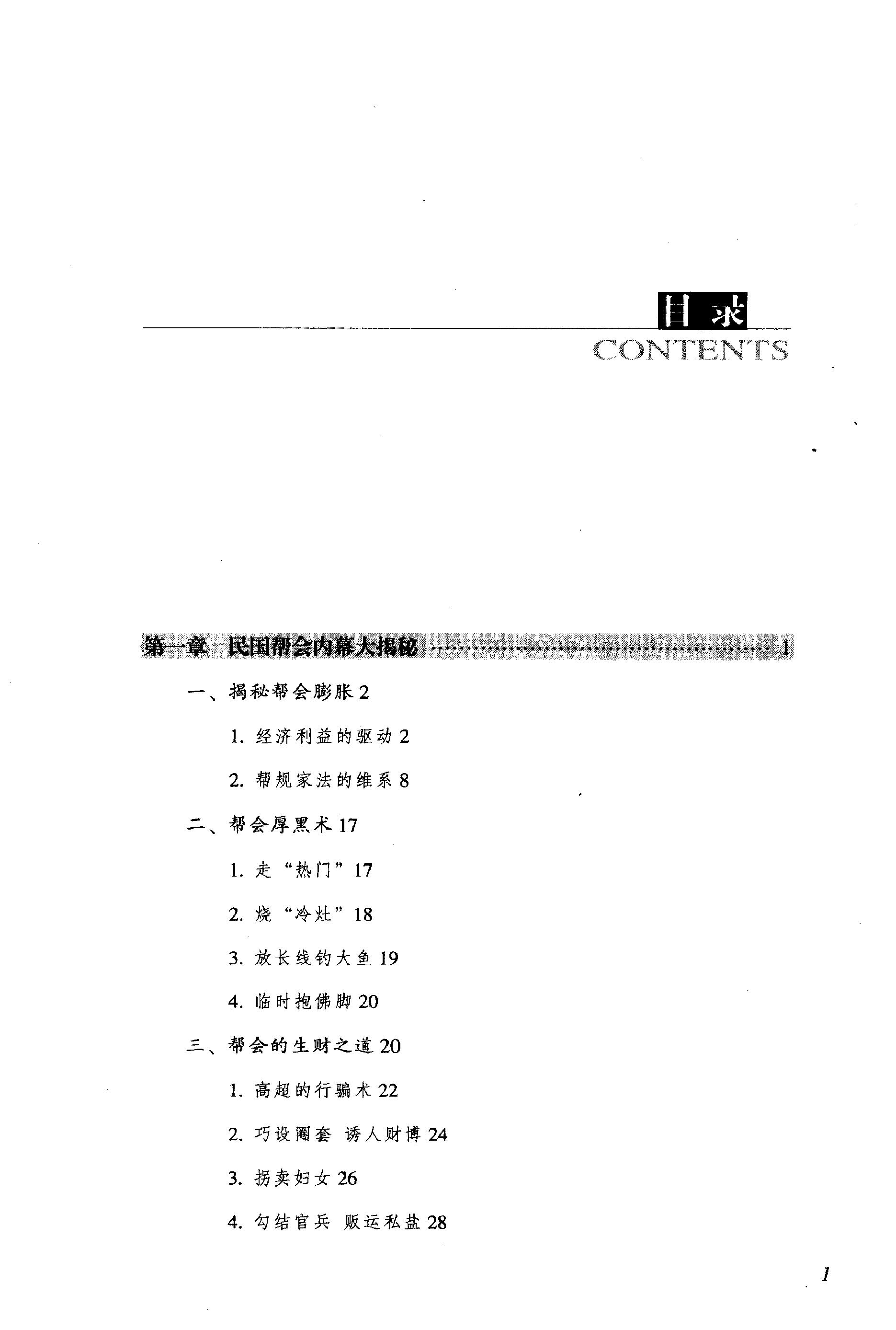 [民国江湖：民国帮会秘闻].王梅英.扫描版.PDF_第5页