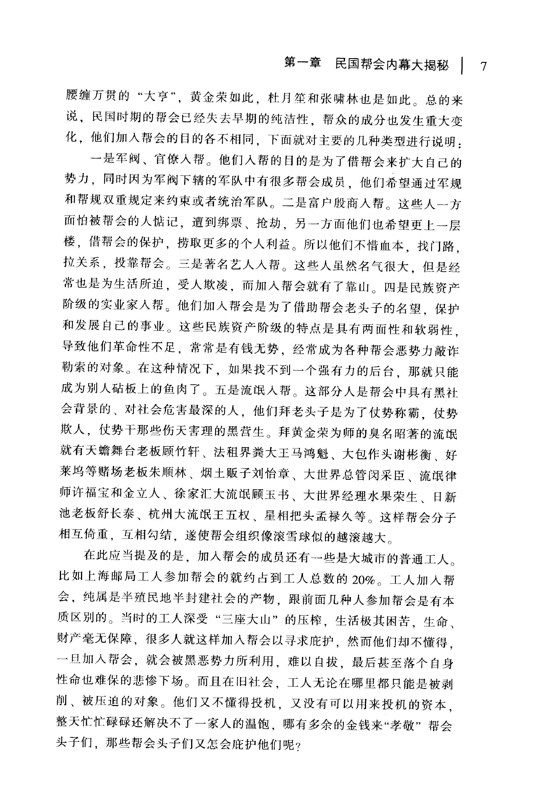 [民国江湖：民国帮会秘闻].王梅英.扫描版.PDF_第16页