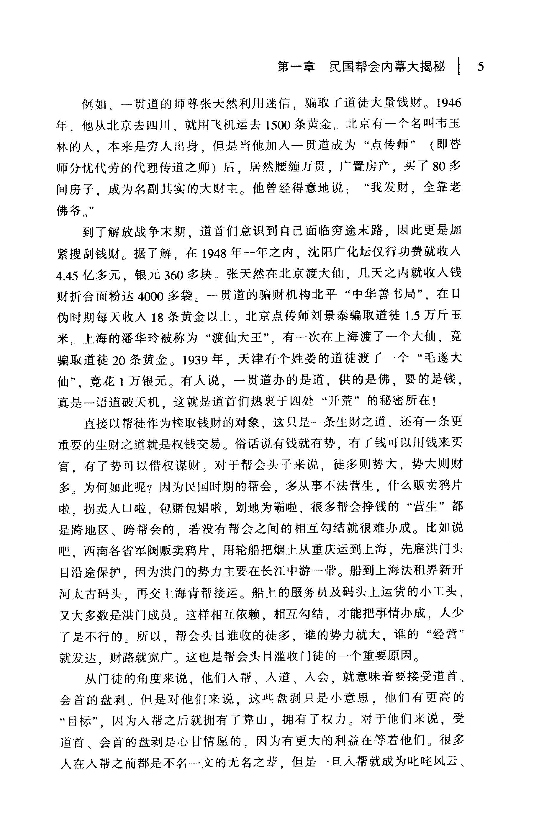 [民国江湖：民国帮会秘闻].王梅英.扫描版.PDF_第14页