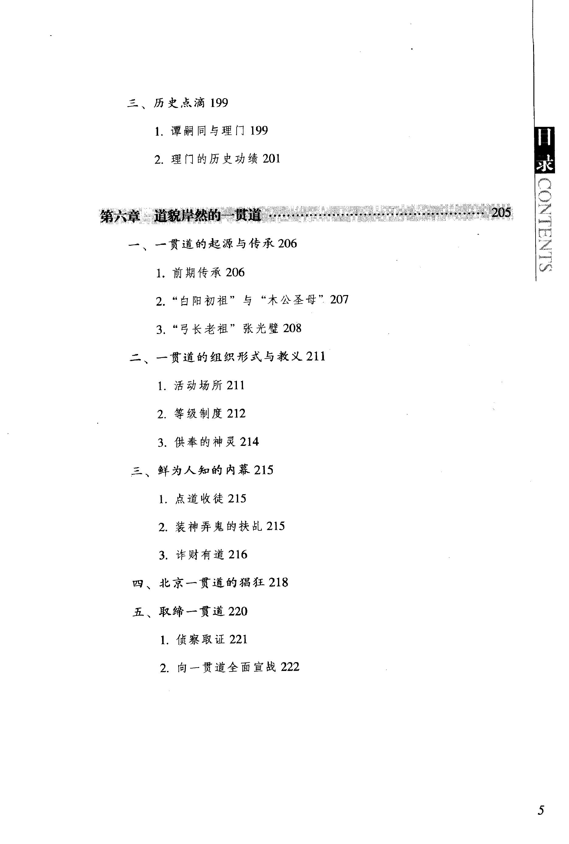 [民国江湖：民国帮会秘闻].王梅英.扫描版.PDF_第9页
