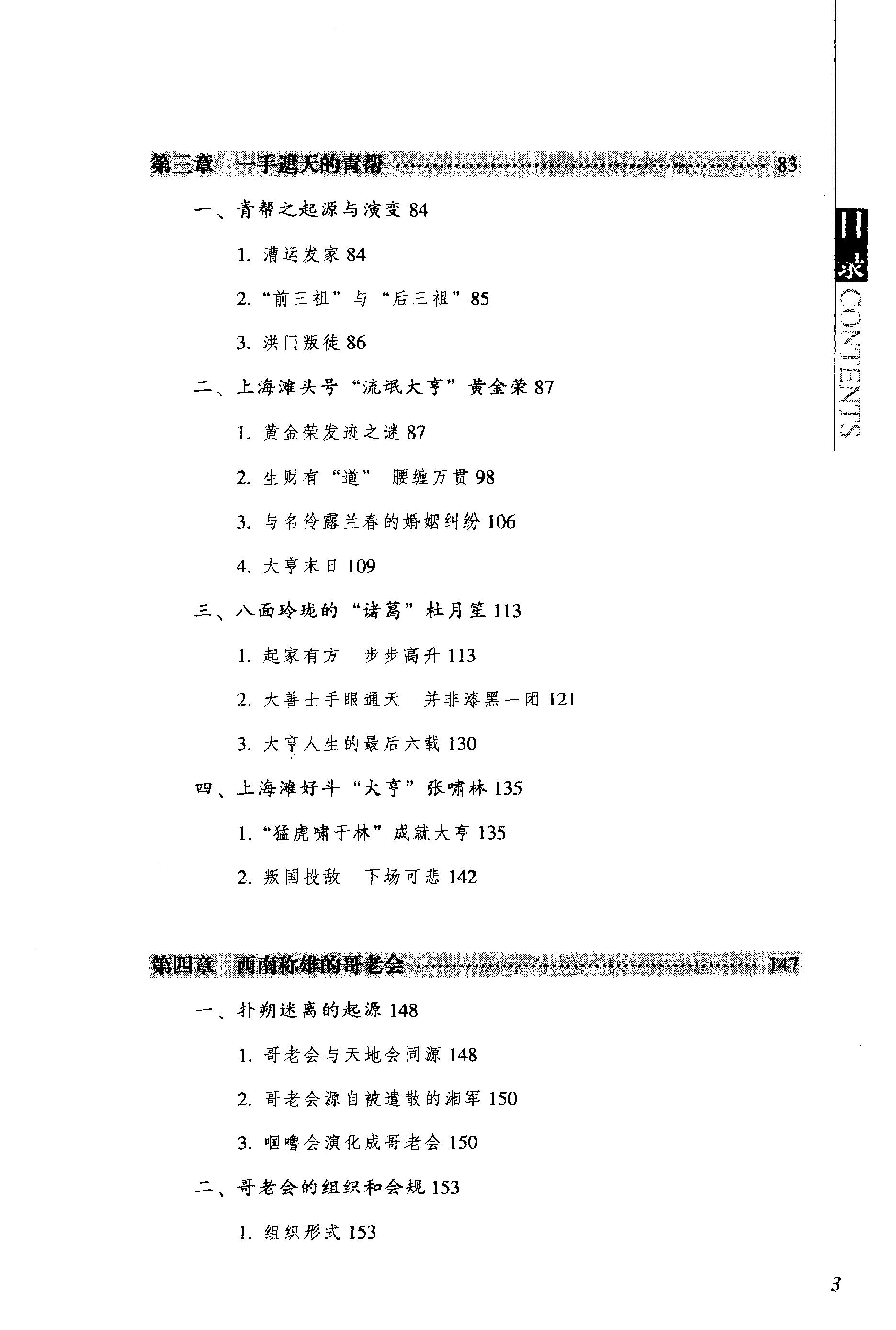 [民国江湖：民国帮会秘闻].王梅英.扫描版.PDF_第7页