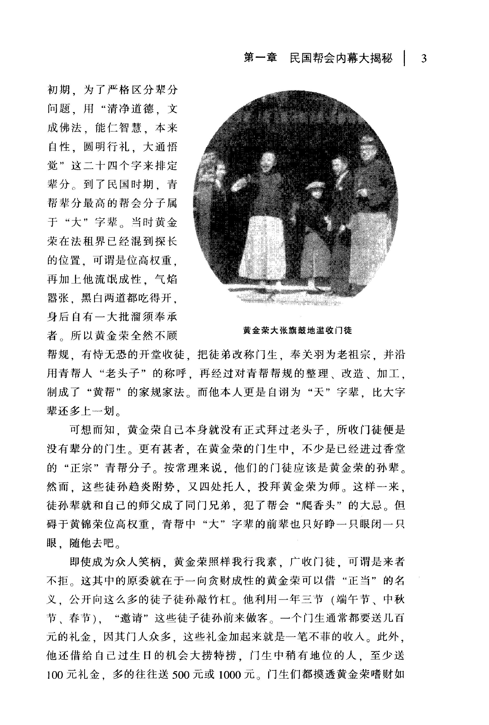 [民国江湖：民国帮会秘闻].王梅英.扫描版.PDF_第12页