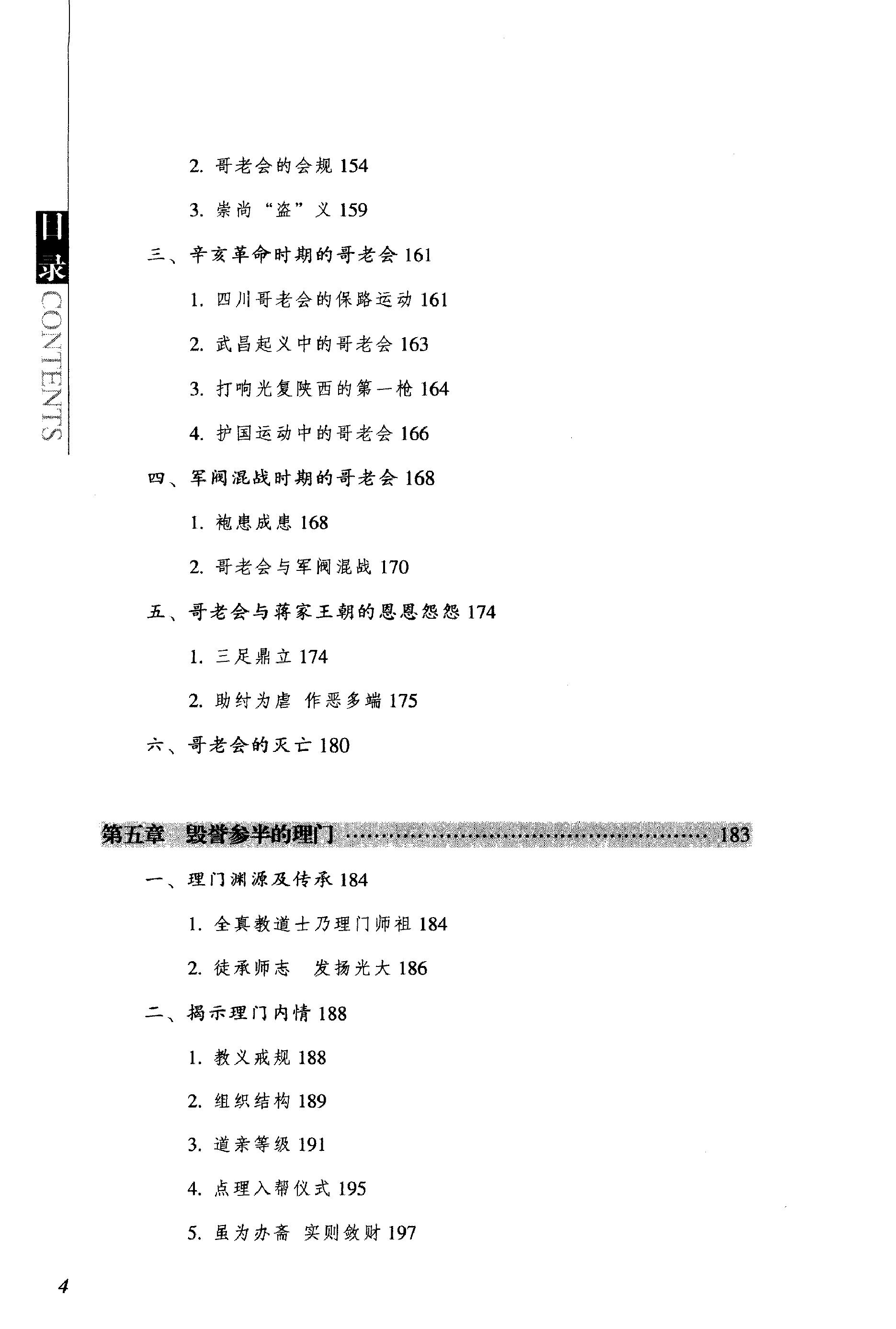 [民国江湖：民国帮会秘闻].王梅英.扫描版.PDF_第8页