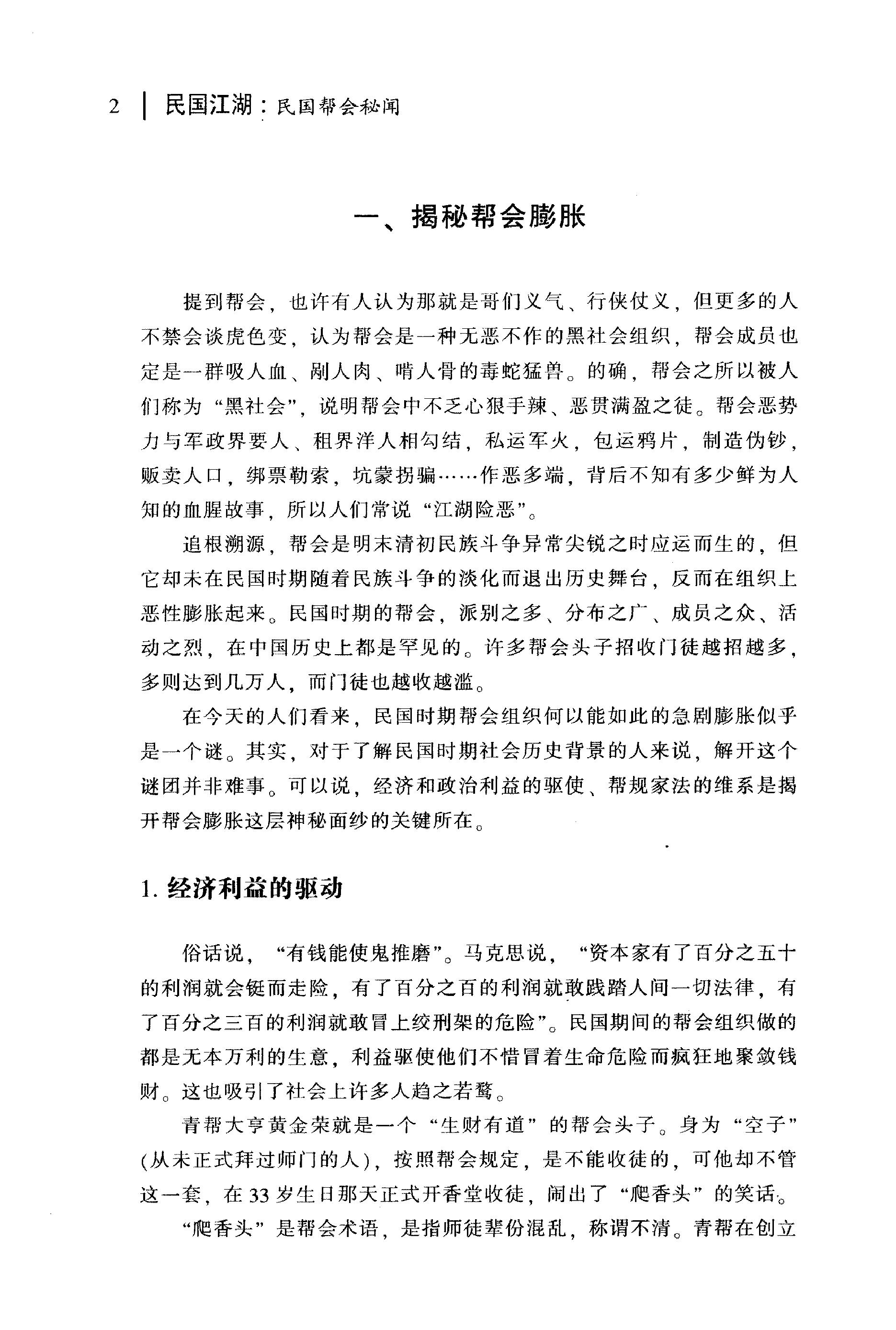 [民国江湖：民国帮会秘闻].王梅英.扫描版.PDF_第11页