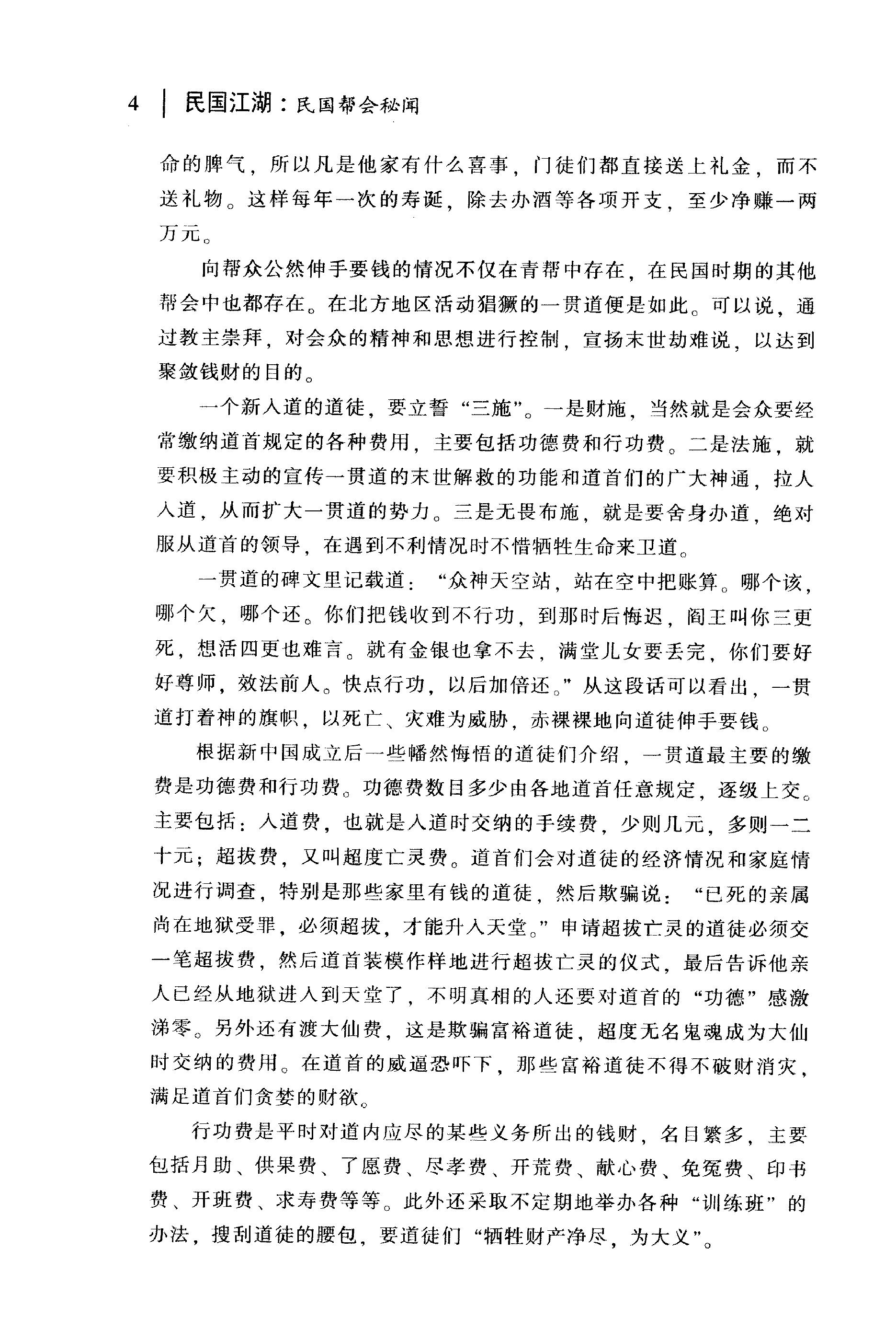 [民国江湖：民国帮会秘闻].王梅英.扫描版.PDF_第13页