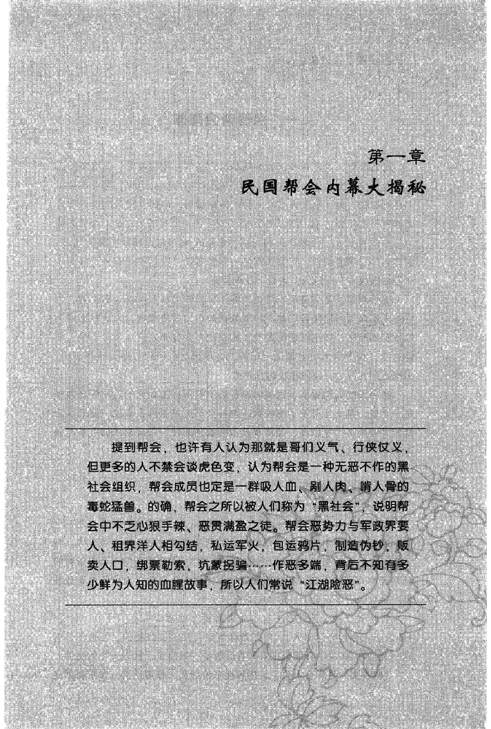[民国江湖：民国帮会秘闻].王梅英.扫描版.PDF_第10页