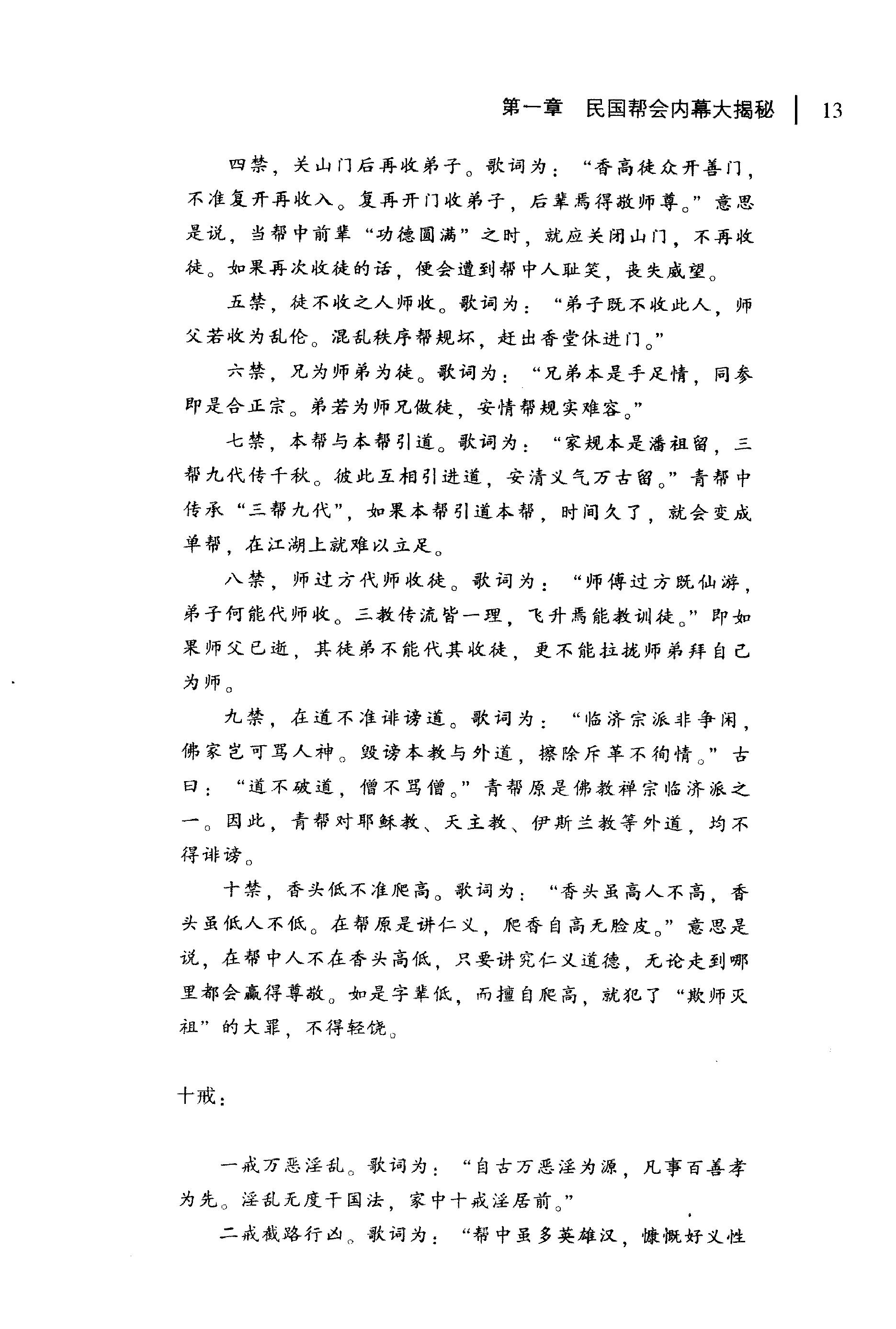 [民国江湖：民国帮会秘闻].王梅英.扫描版.PDF_第22页
