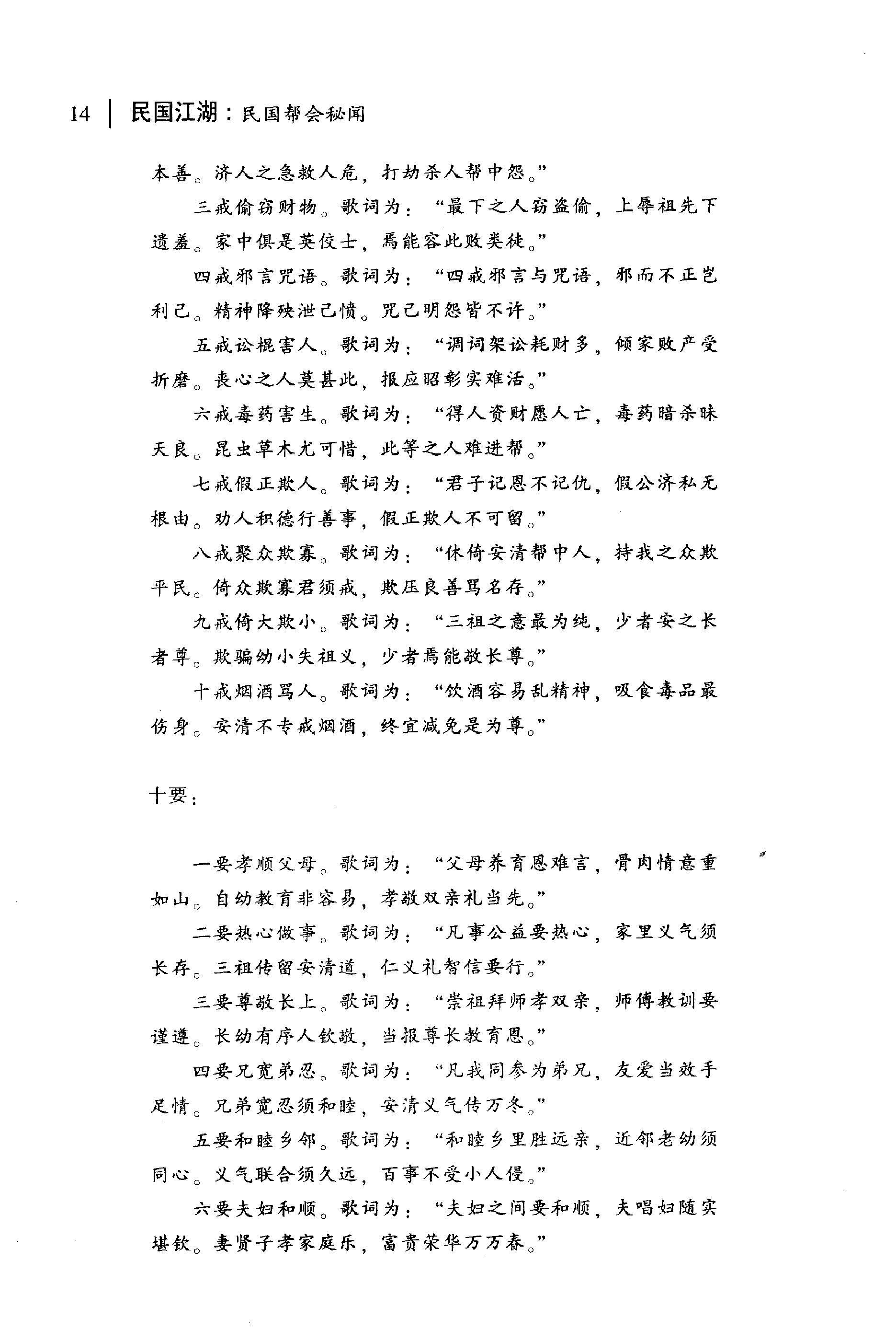 [民国江湖：民国帮会秘闻].王梅英.扫描版.PDF_第23页