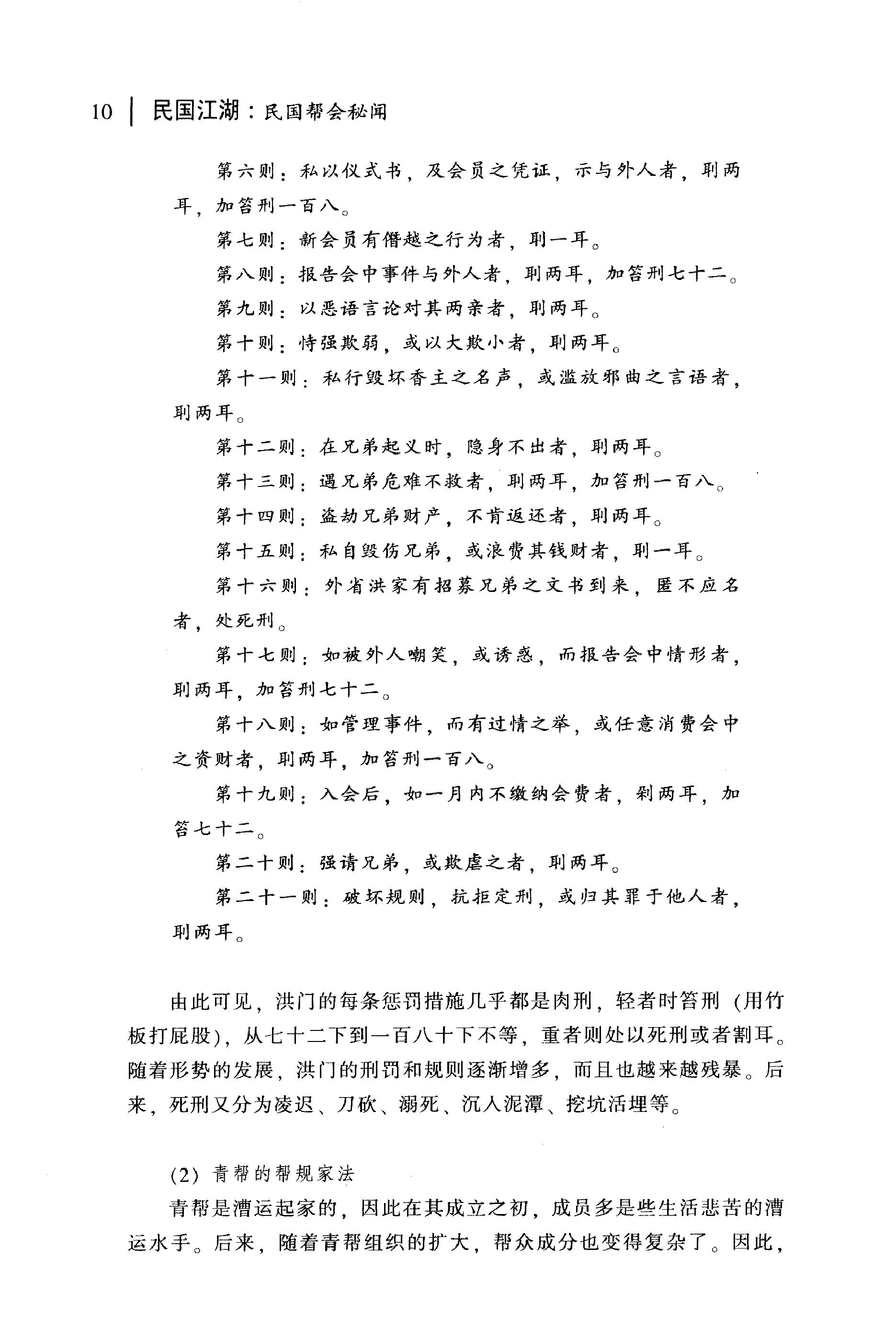 [民国江湖：民国帮会秘闻].王梅英.扫描版.PDF_第19页