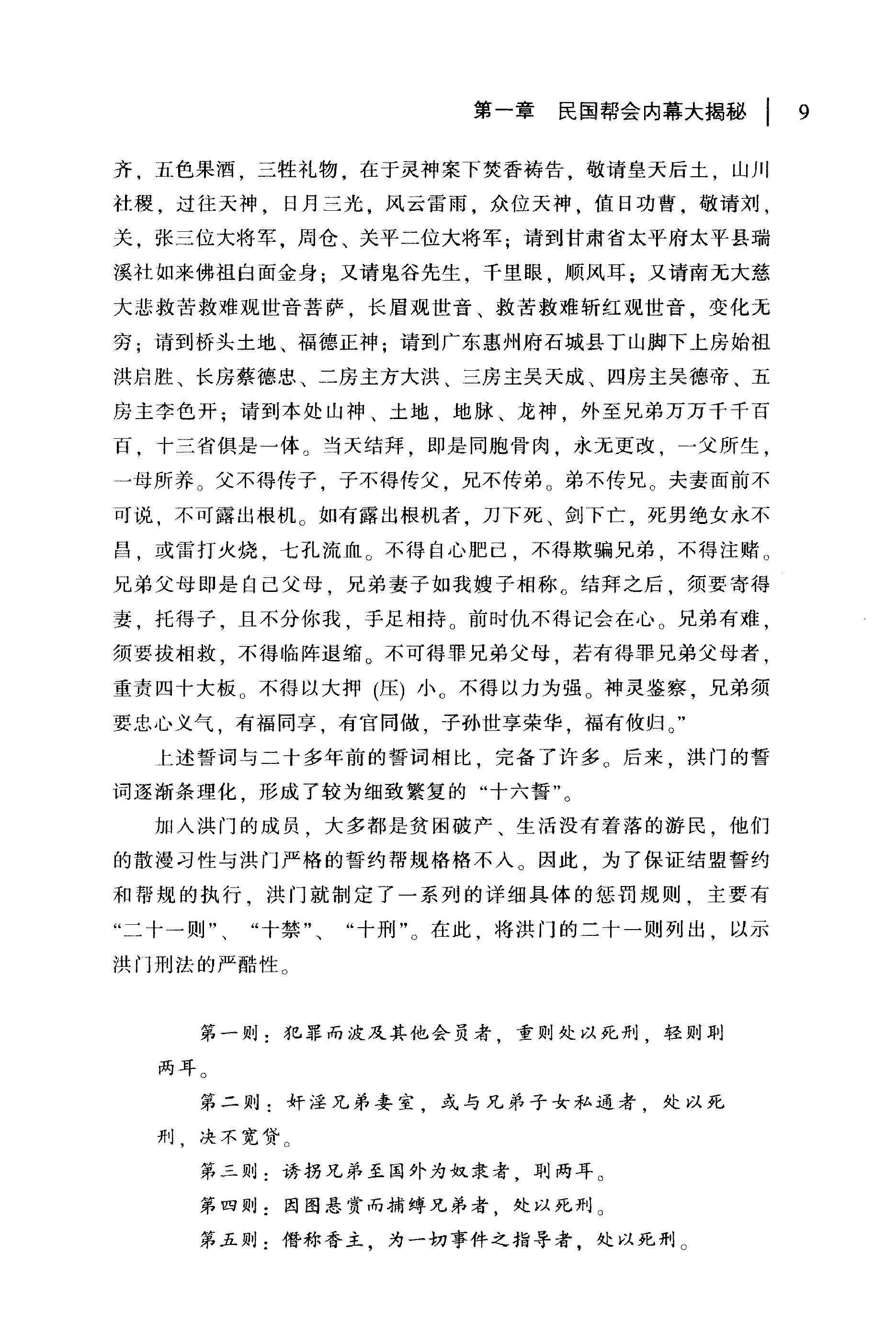[民国江湖：民国帮会秘闻].王梅英.扫描版.PDF_第18页
