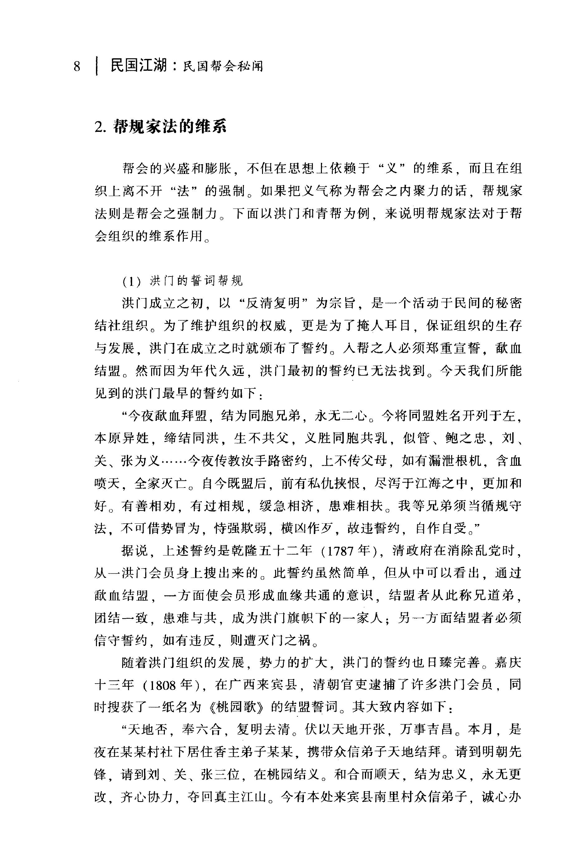 [民国江湖：民国帮会秘闻].王梅英.扫描版.PDF_第17页