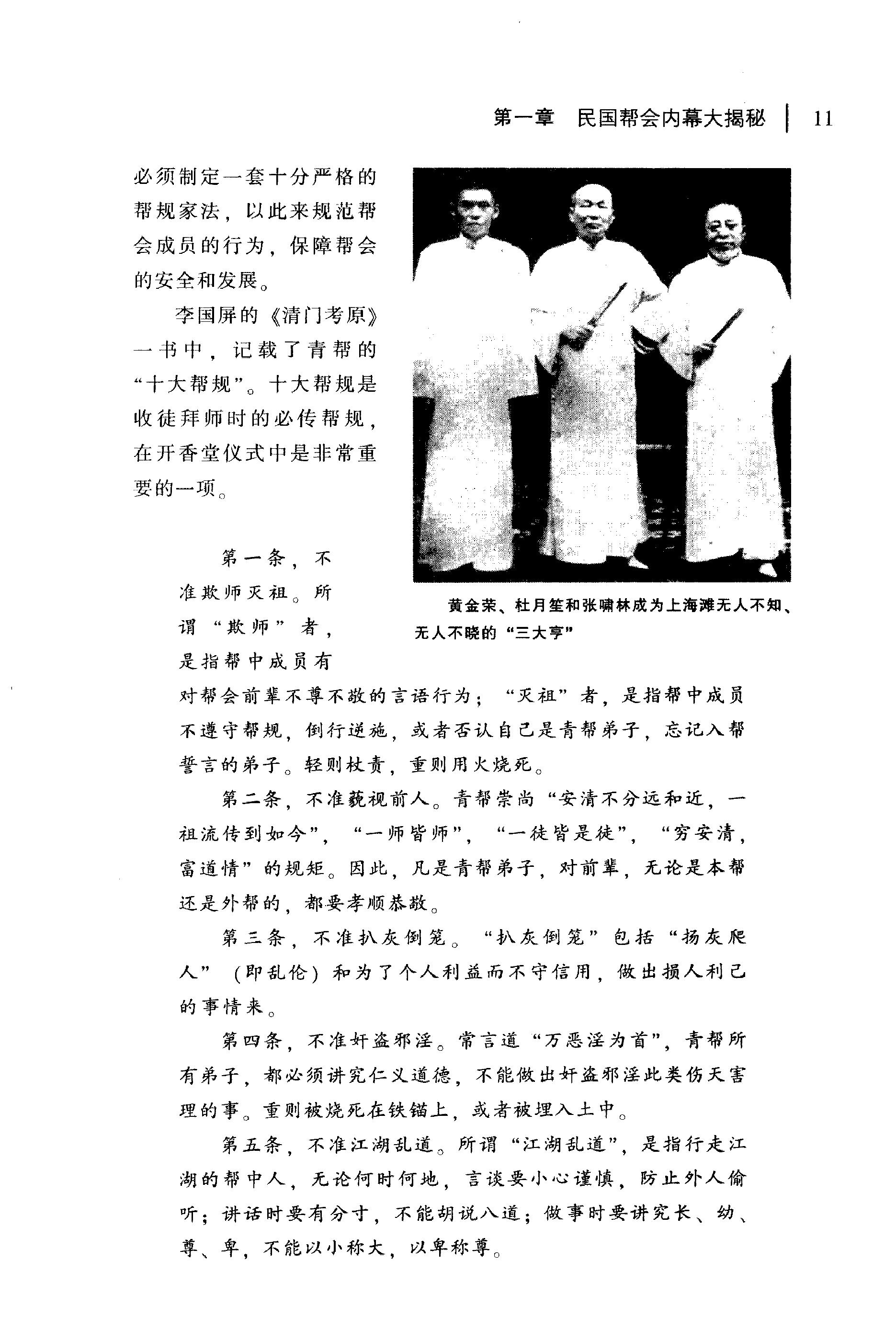 [民国江湖：民国帮会秘闻].王梅英.扫描版.PDF_第20页