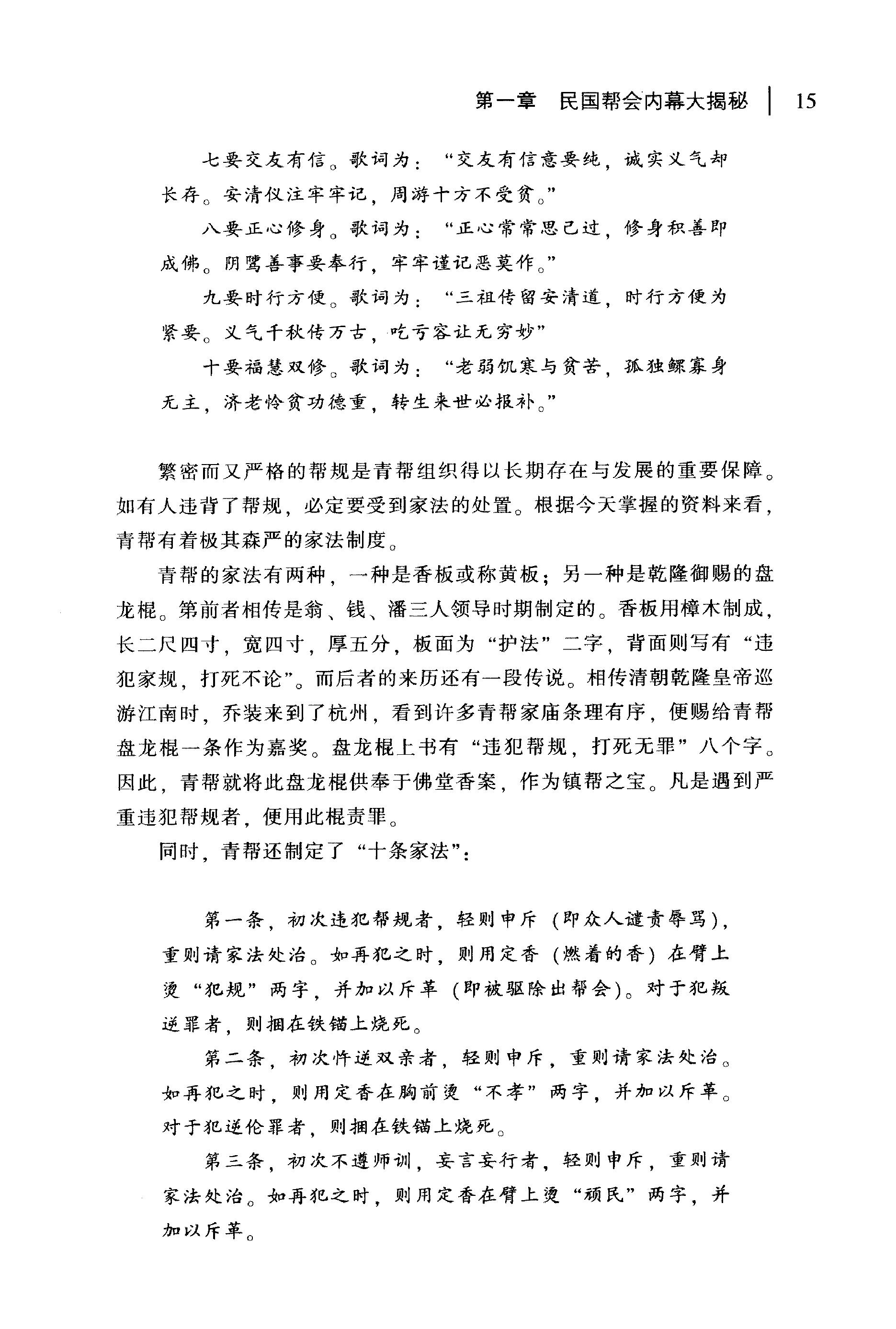 [民国江湖：民国帮会秘闻].王梅英.扫描版.PDF_第24页