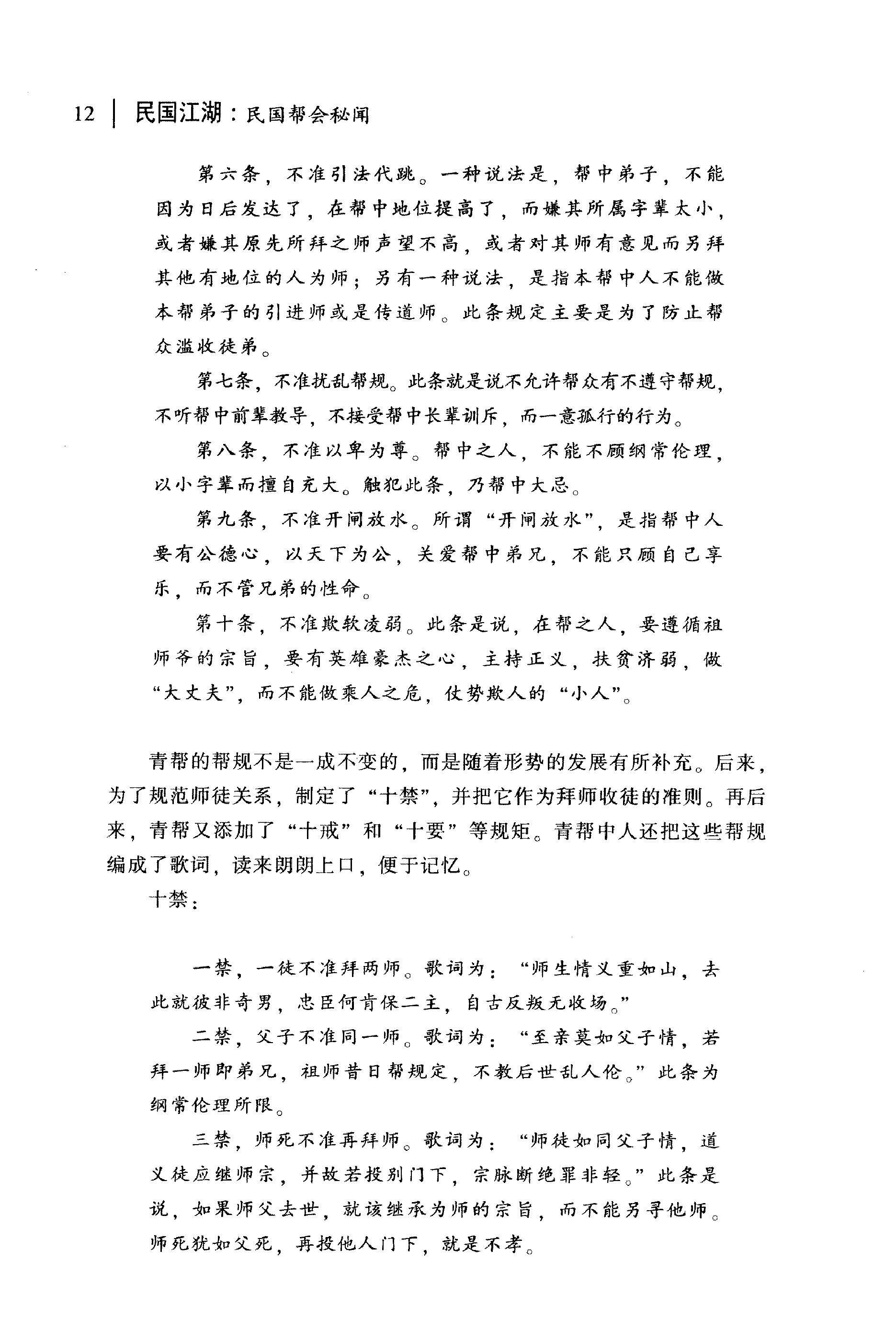 [民国江湖：民国帮会秘闻].王梅英.扫描版.PDF_第21页