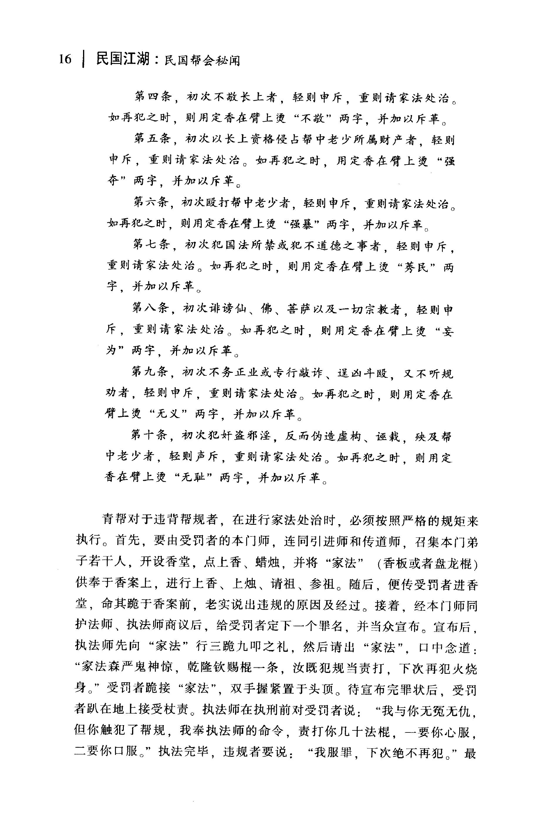 [民国江湖：民国帮会秘闻].王梅英.扫描版.PDF_第25页