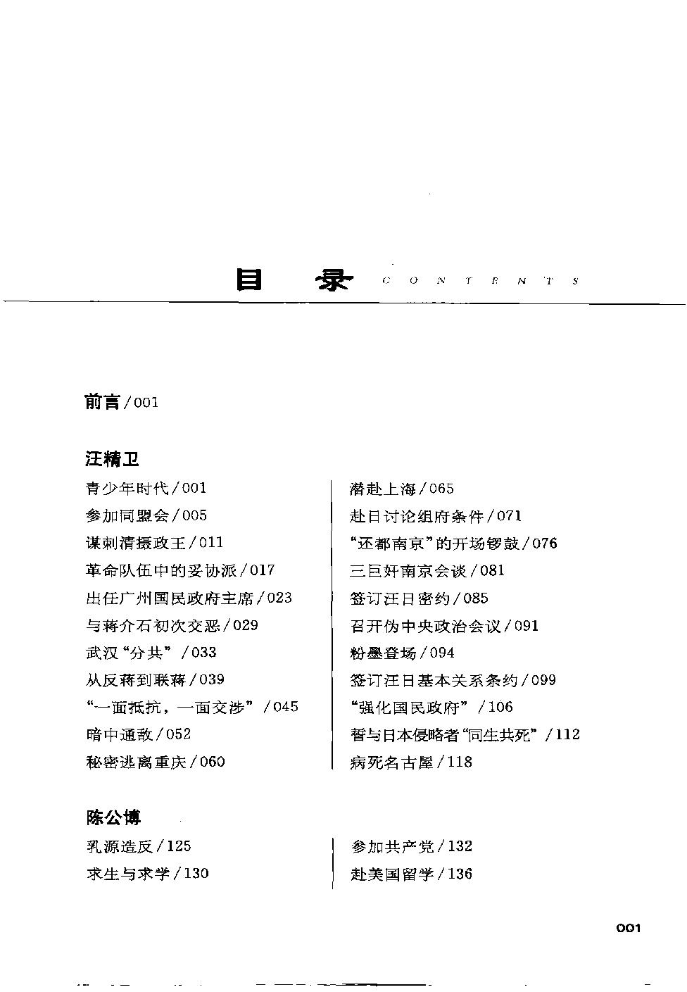 [汪伪十汉奸].张云.黄美真.石源华.曹振威.刘其奎.扫描版.pdf_第7页