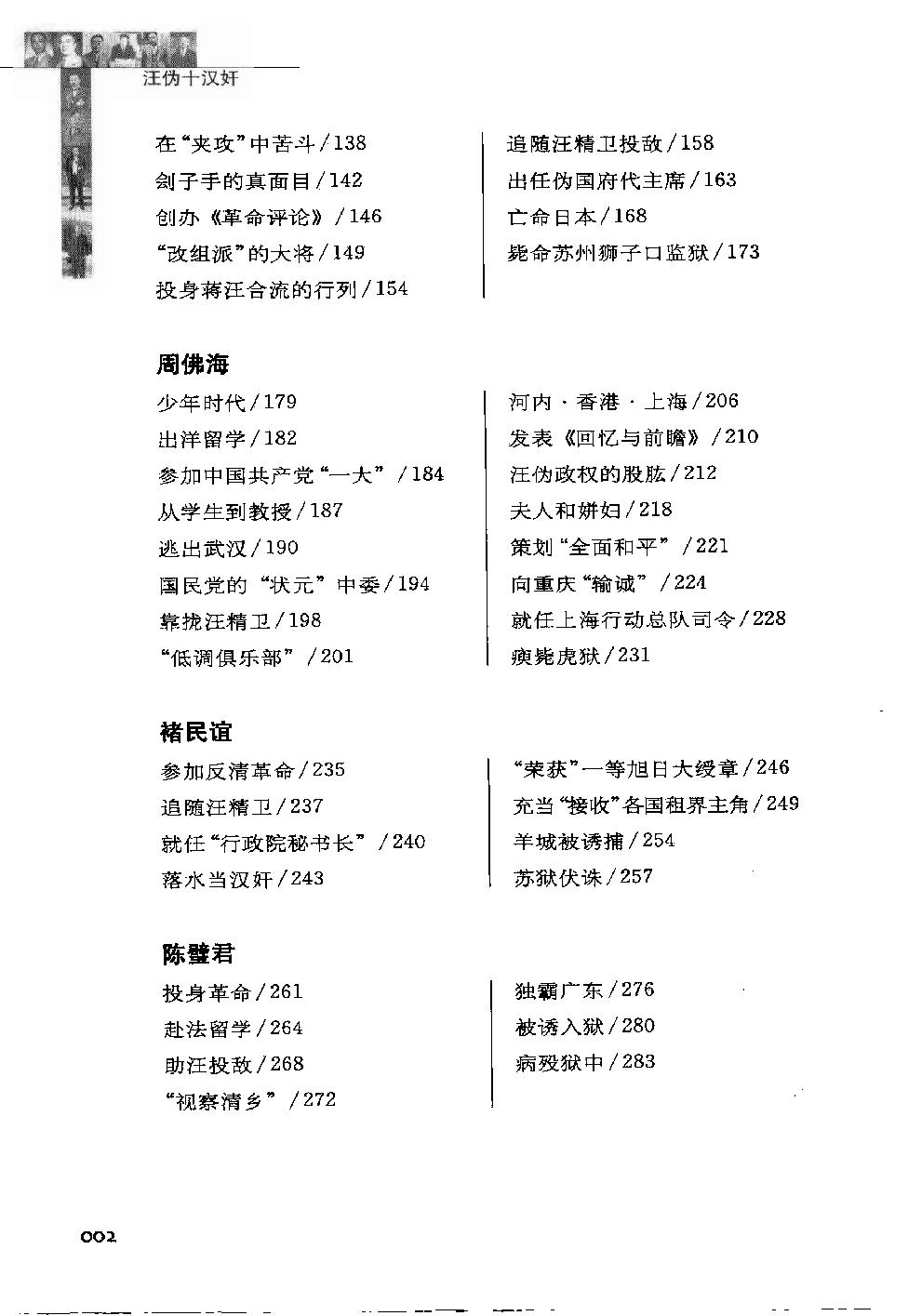 [汪伪十汉奸].张云.黄美真.石源华.曹振威.刘其奎.扫描版.pdf_第8页