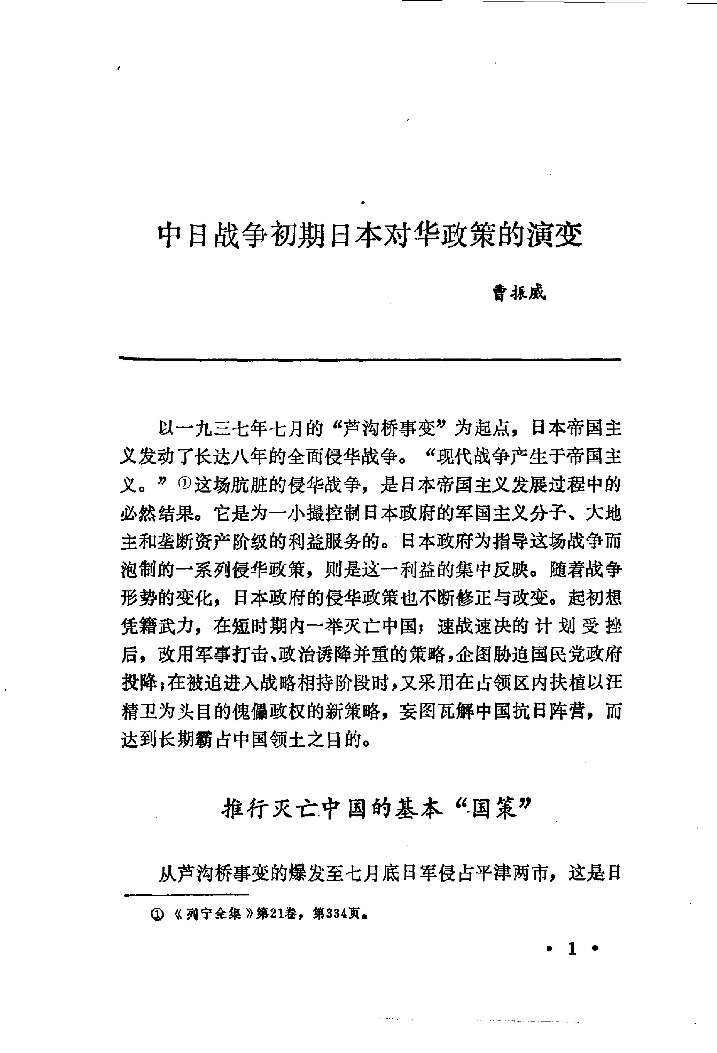 [汪精卫汉奸政权的兴亡—汪伪政权史研究论集].pdf_第17页