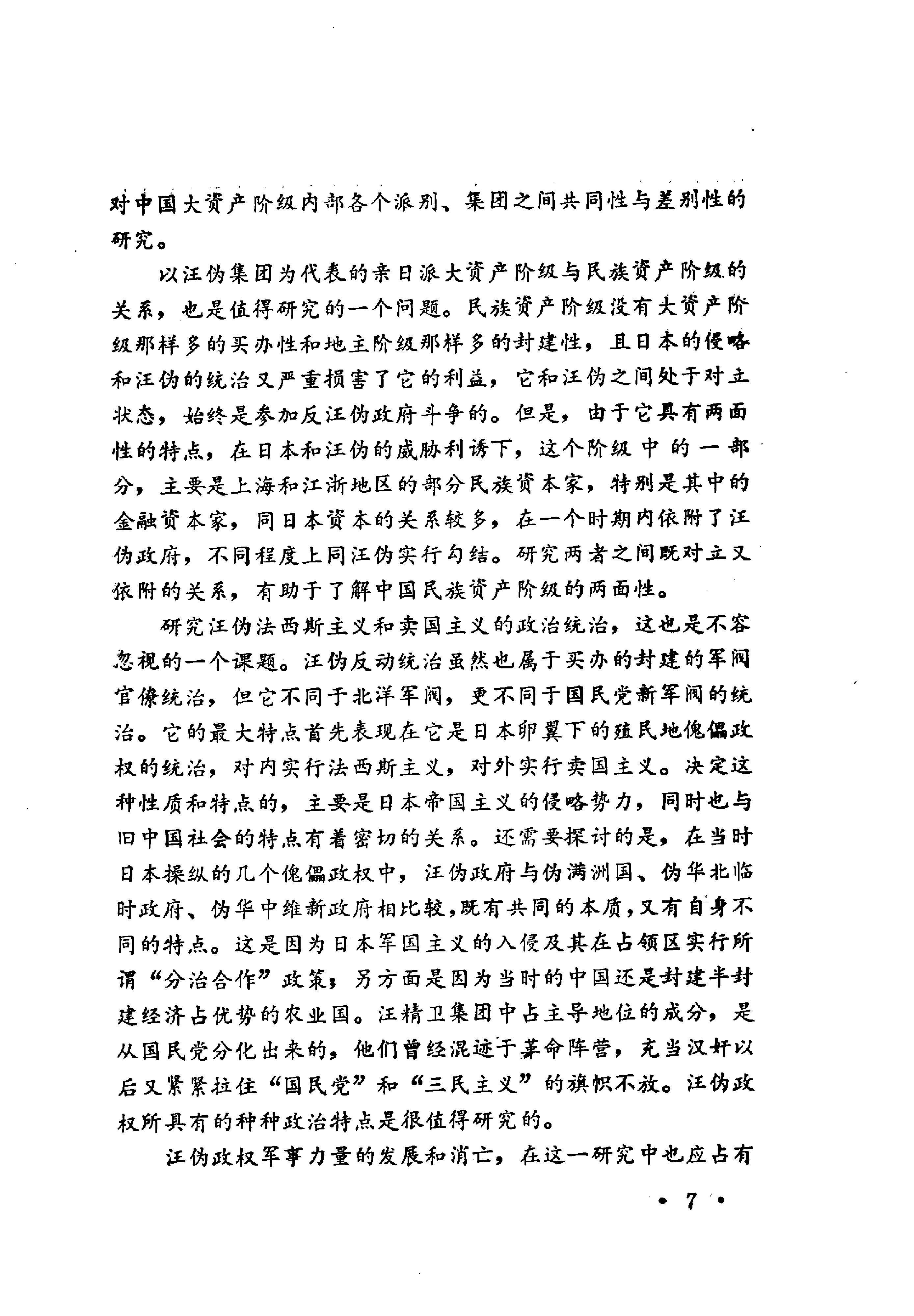 [汪精卫汉奸政权的兴亡—汪伪政权史研究论集].pdf_第10页