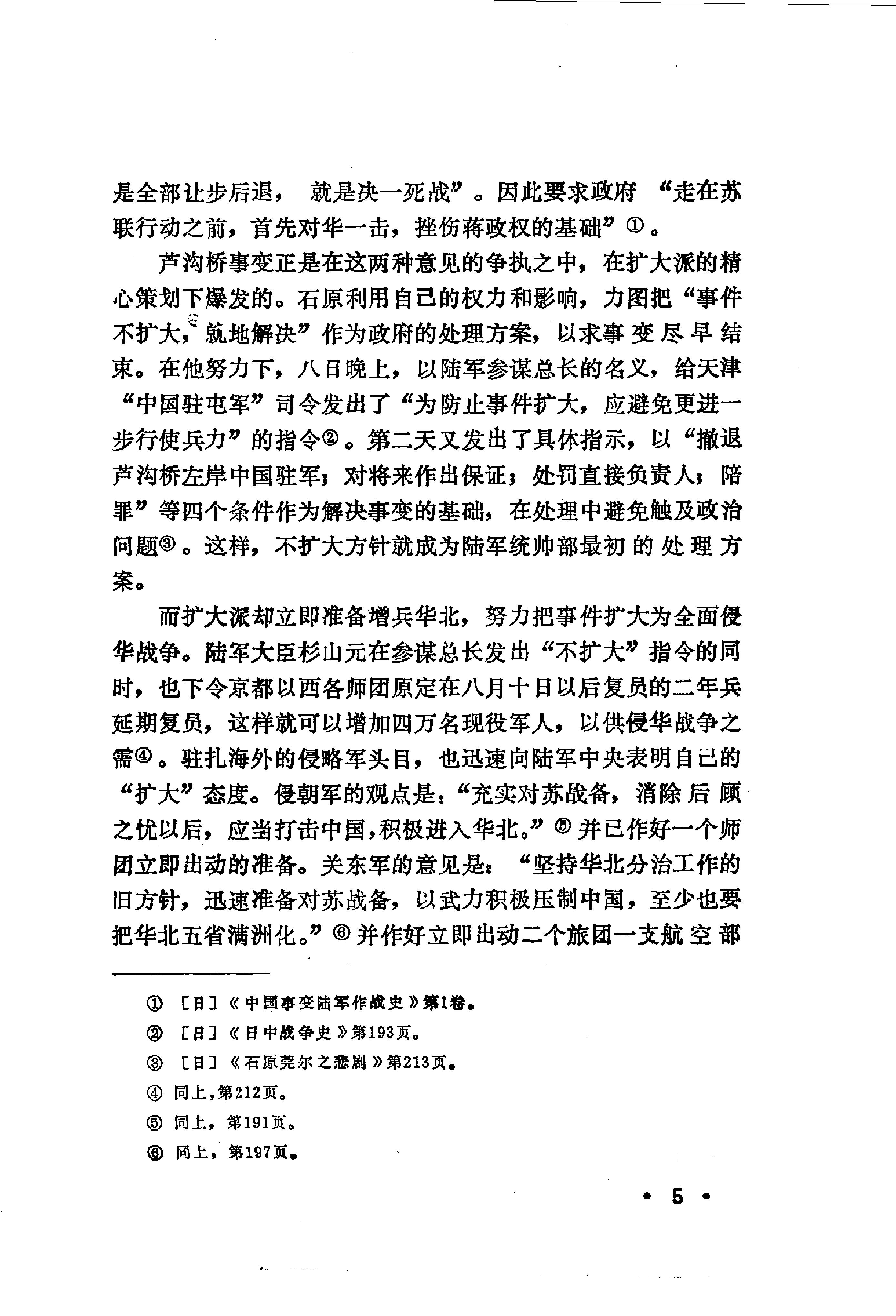 [汪精卫汉奸政权的兴亡—汪伪政权史研究论集].pdf_第21页