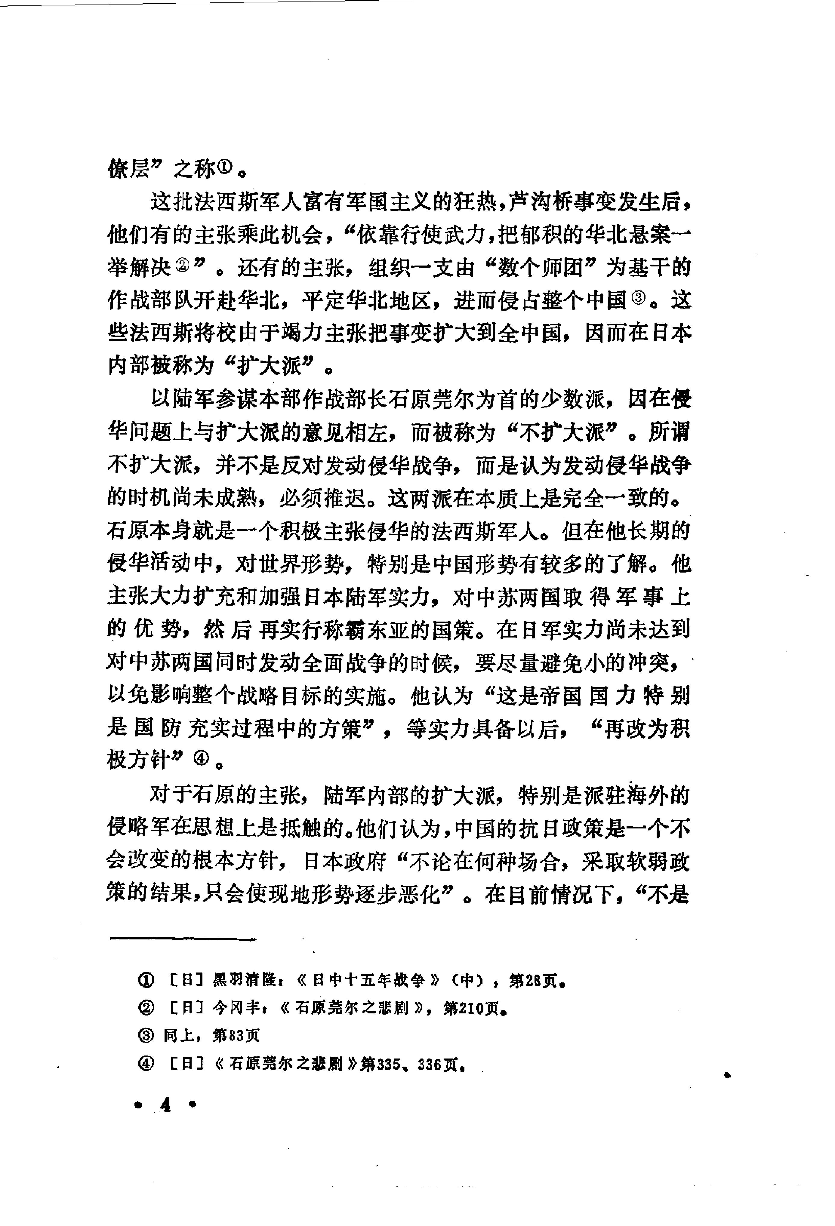 [汪精卫汉奸政权的兴亡—汪伪政权史研究论集].pdf_第20页