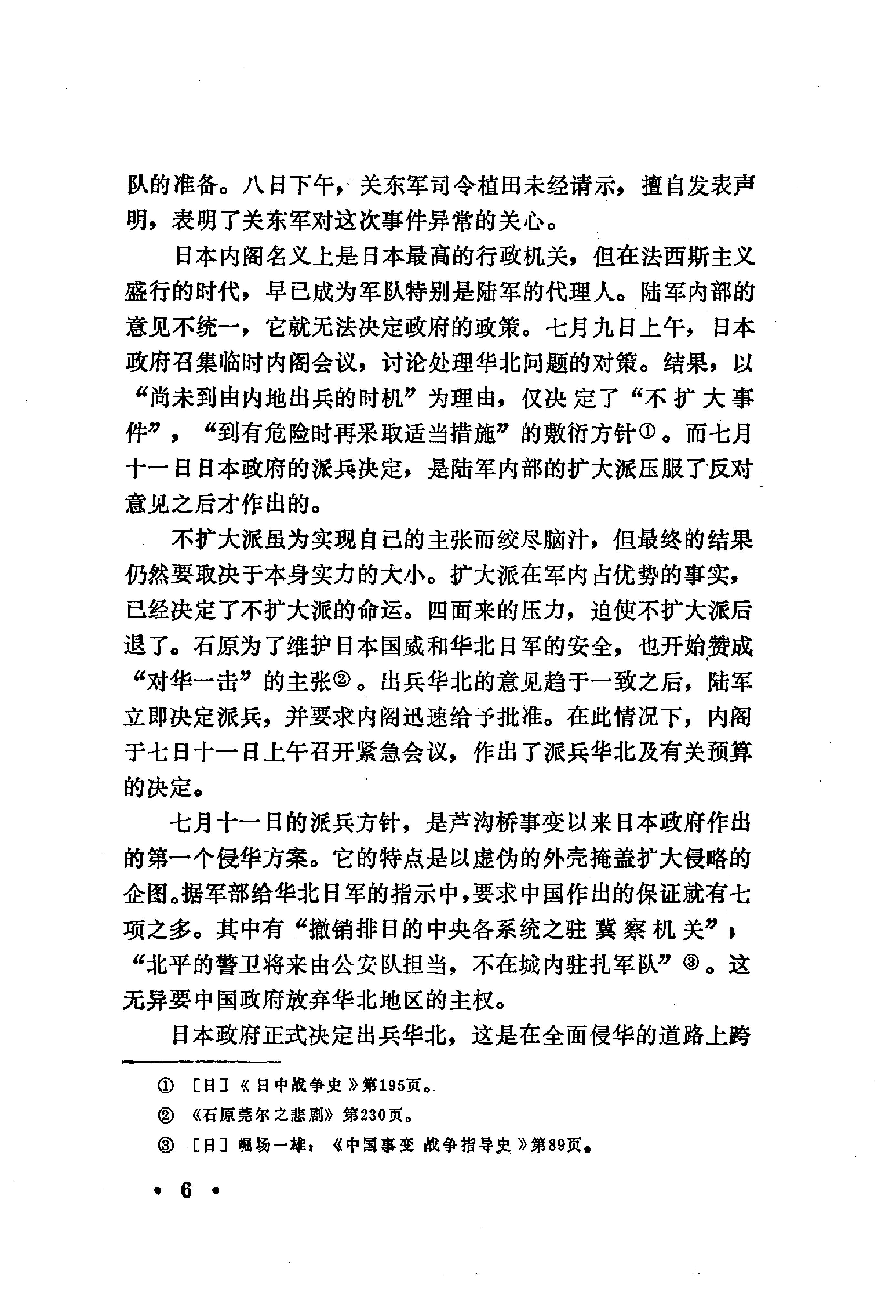 [汪精卫汉奸政权的兴亡—汪伪政权史研究论集].pdf_第22页