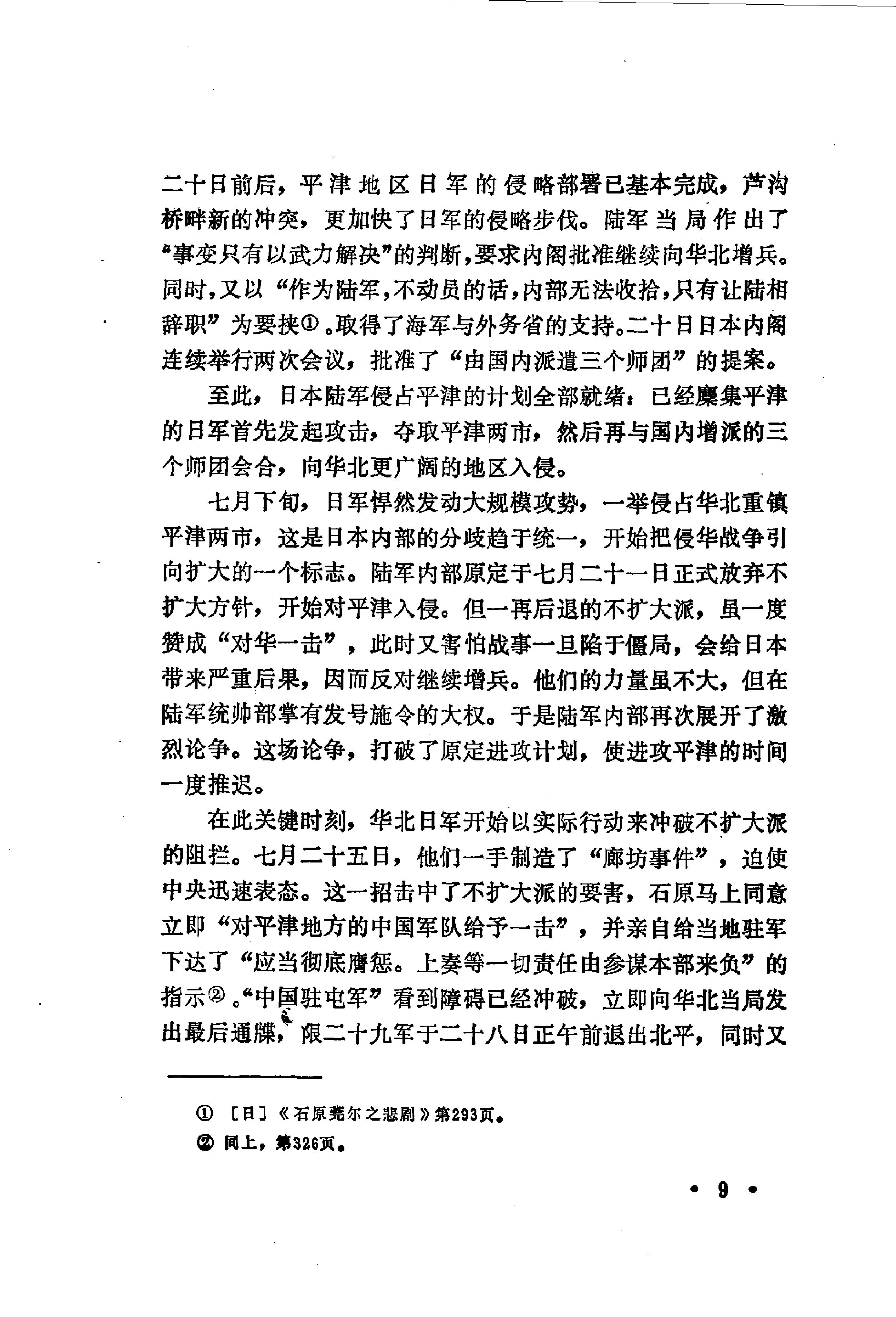 [汪精卫汉奸政权的兴亡—汪伪政权史研究论集].pdf_第25页