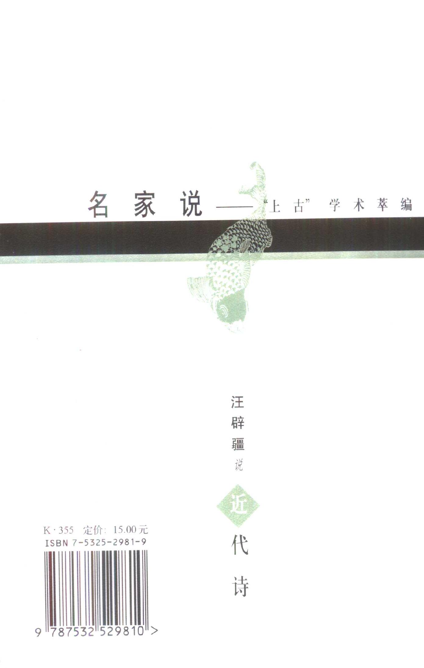 [汪辟疆说近代诗].汪辟疆.扫描版.pdf_第2页