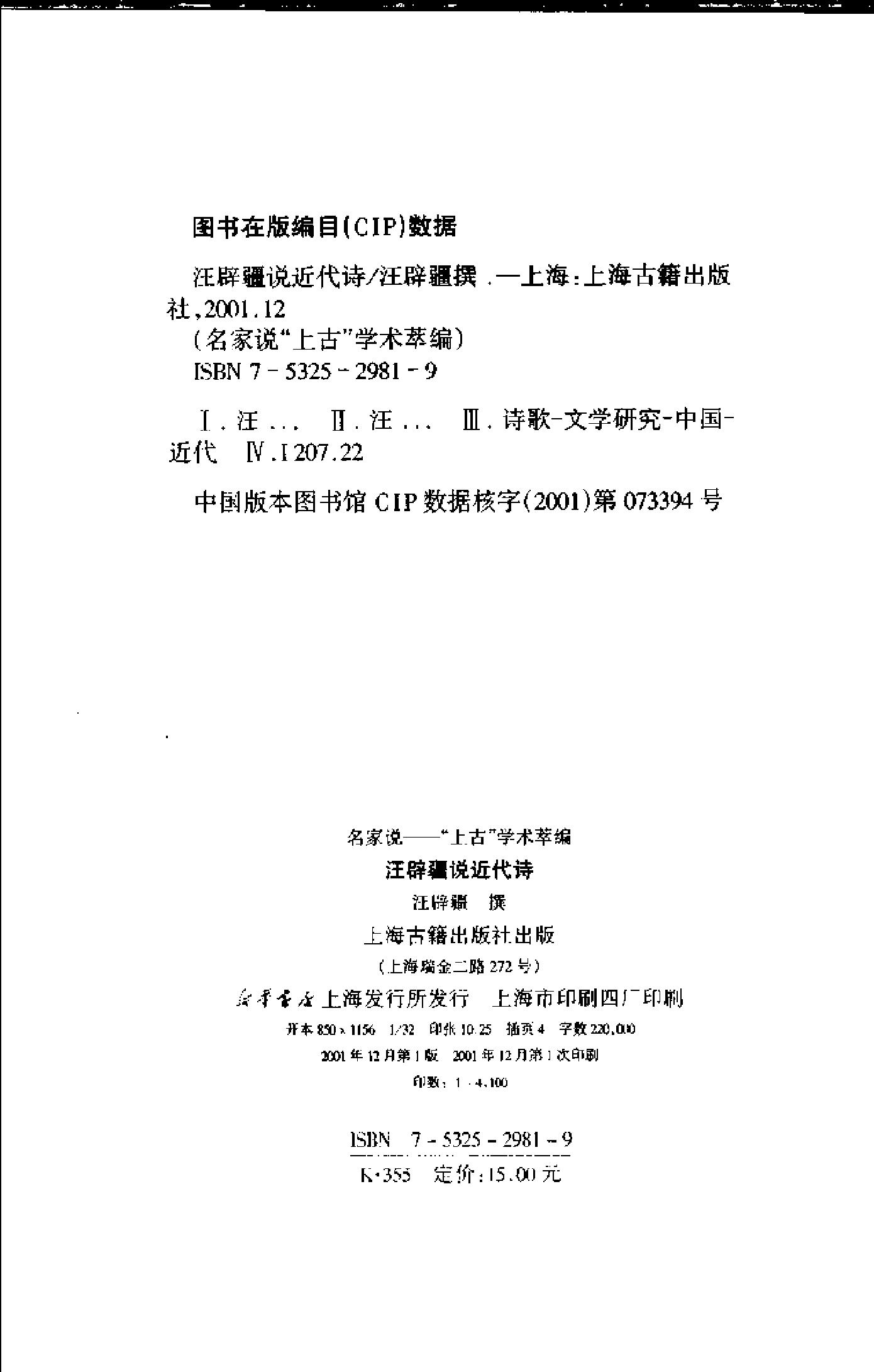 [汪辟疆说近代诗].汪辟疆.扫描版.pdf_第3页