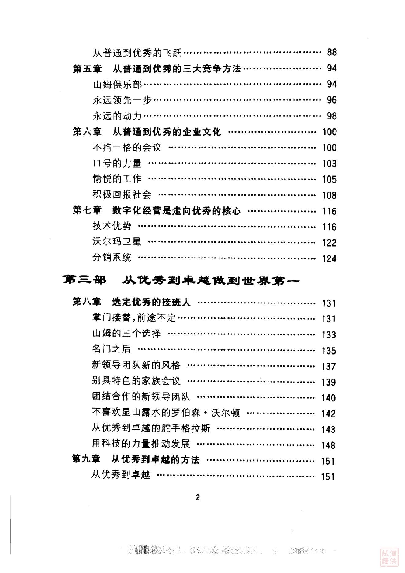 [沃尔玛王朝：从优秀到卓越的经营之道].(美).理查·哈默尔.精校文字版.pdf_第6页