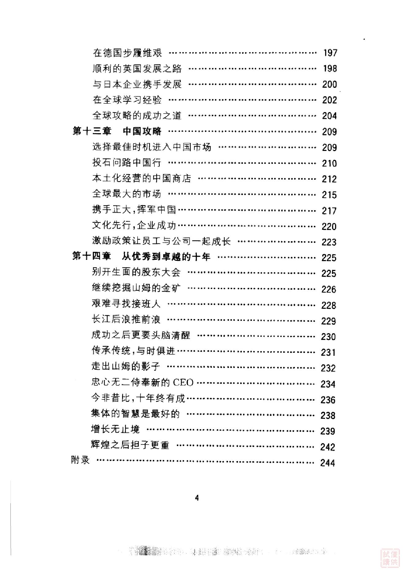 [沃尔玛王朝：从优秀到卓越的经营之道].(美).理查·哈默尔.精校文字版.pdf_第8页