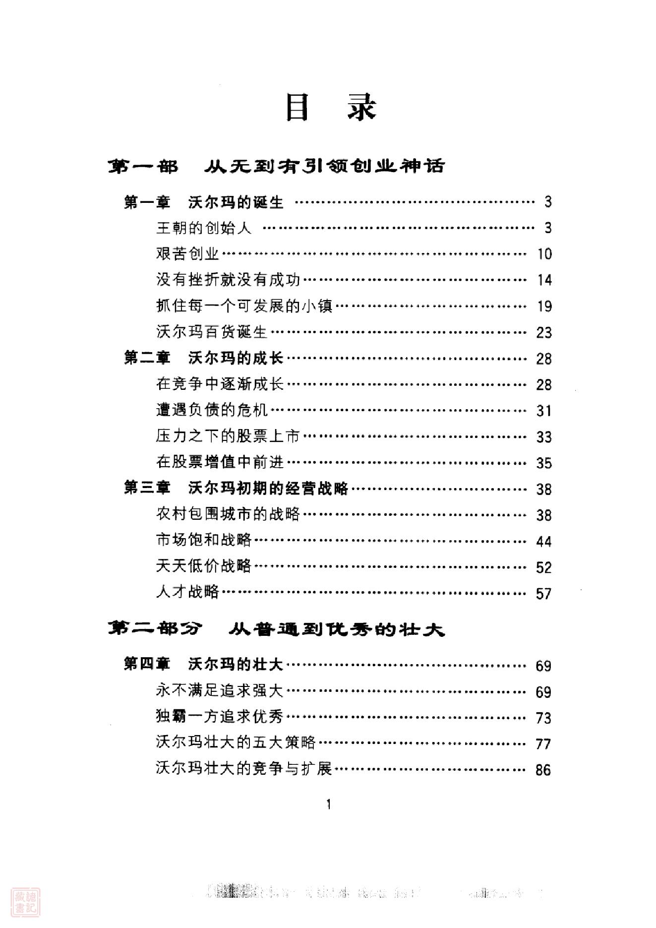 [沃尔玛王朝：从优秀到卓越的经营之道].(美).理查·哈默尔.精校文字版.pdf_第5页