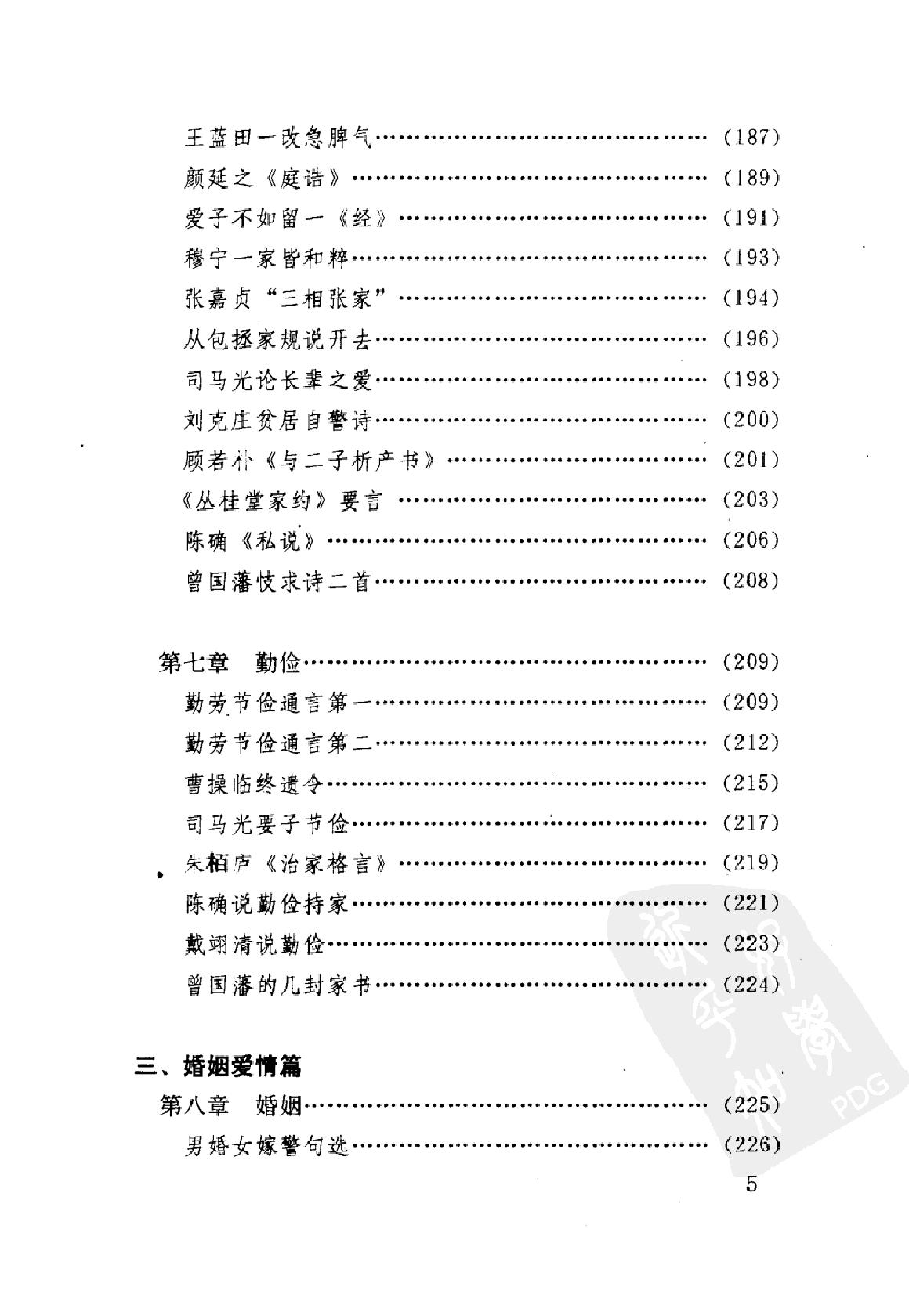 [治家史鉴].罗宏曾编著.扫描版.pdf_第8页