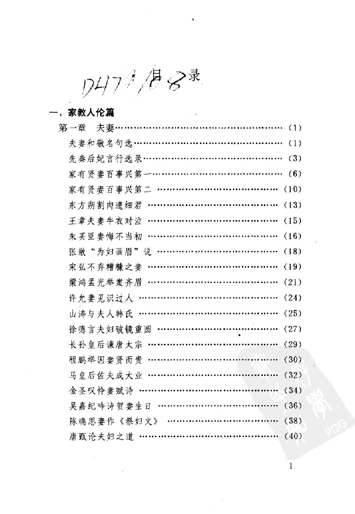 [治家史鉴].罗宏曾编著.扫描版.pdf_第4页