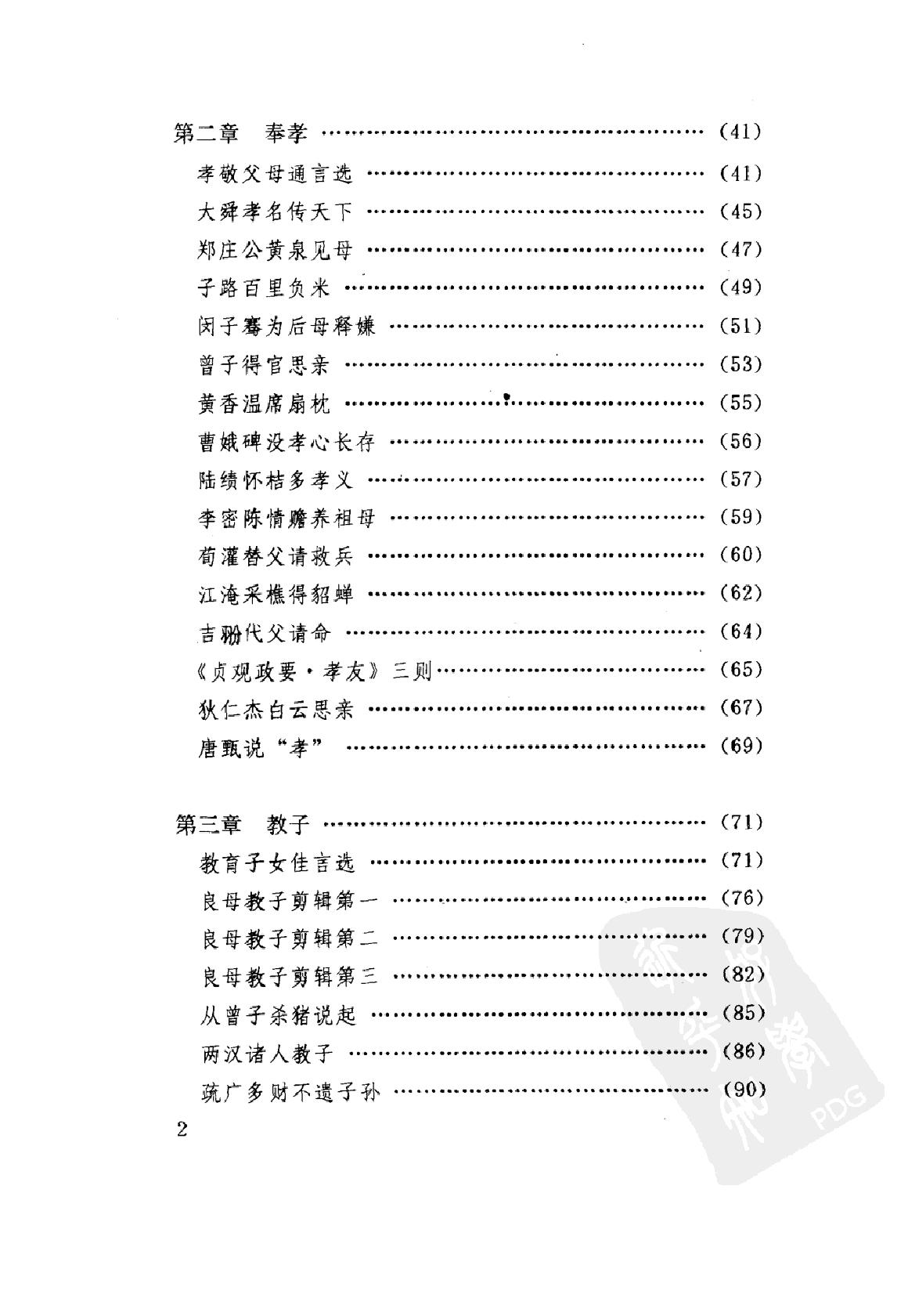 [治家史鉴].罗宏曾编著.扫描版.pdf_第5页