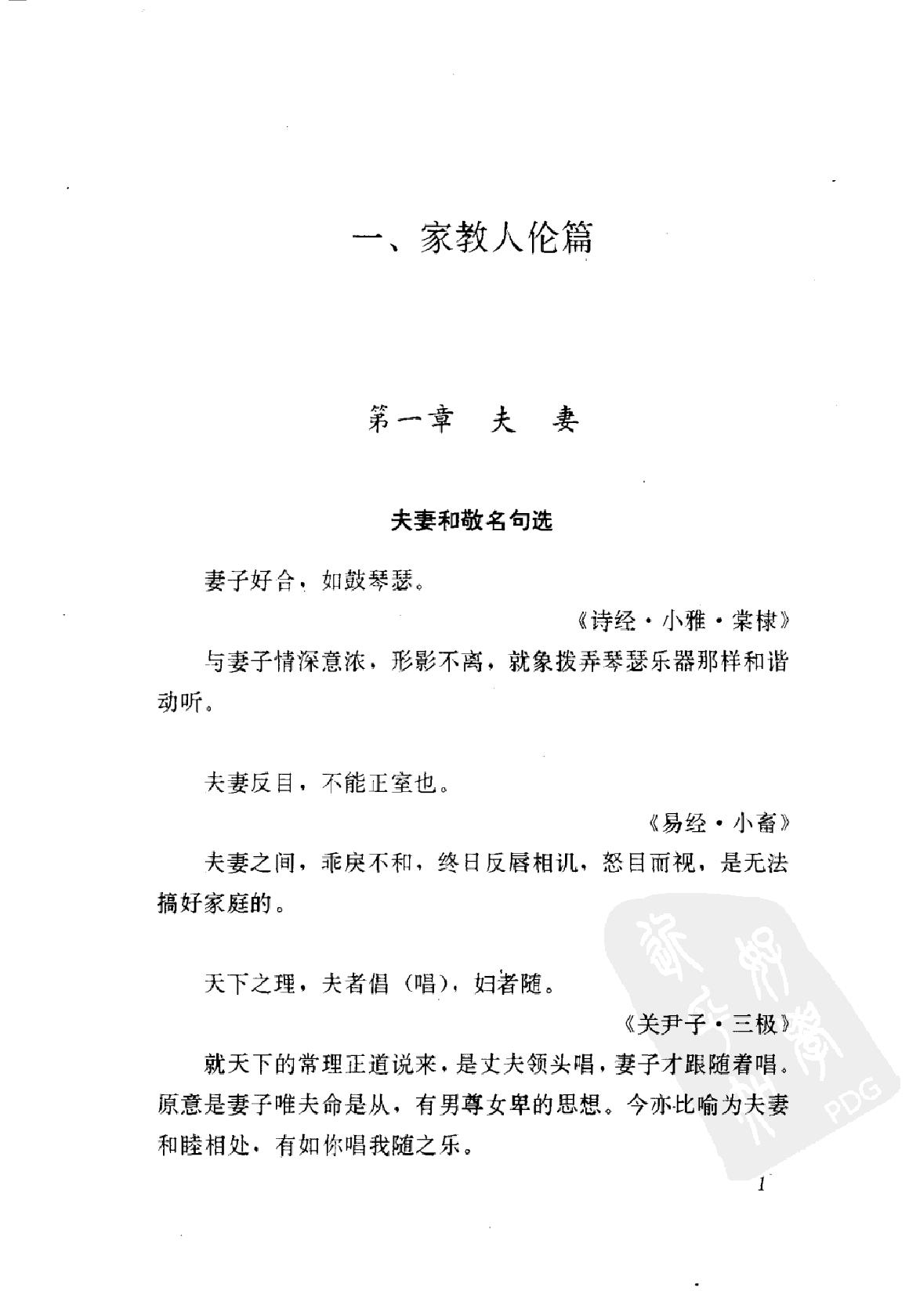 [治家史鉴].罗宏曾编著.扫描版.pdf_第13页