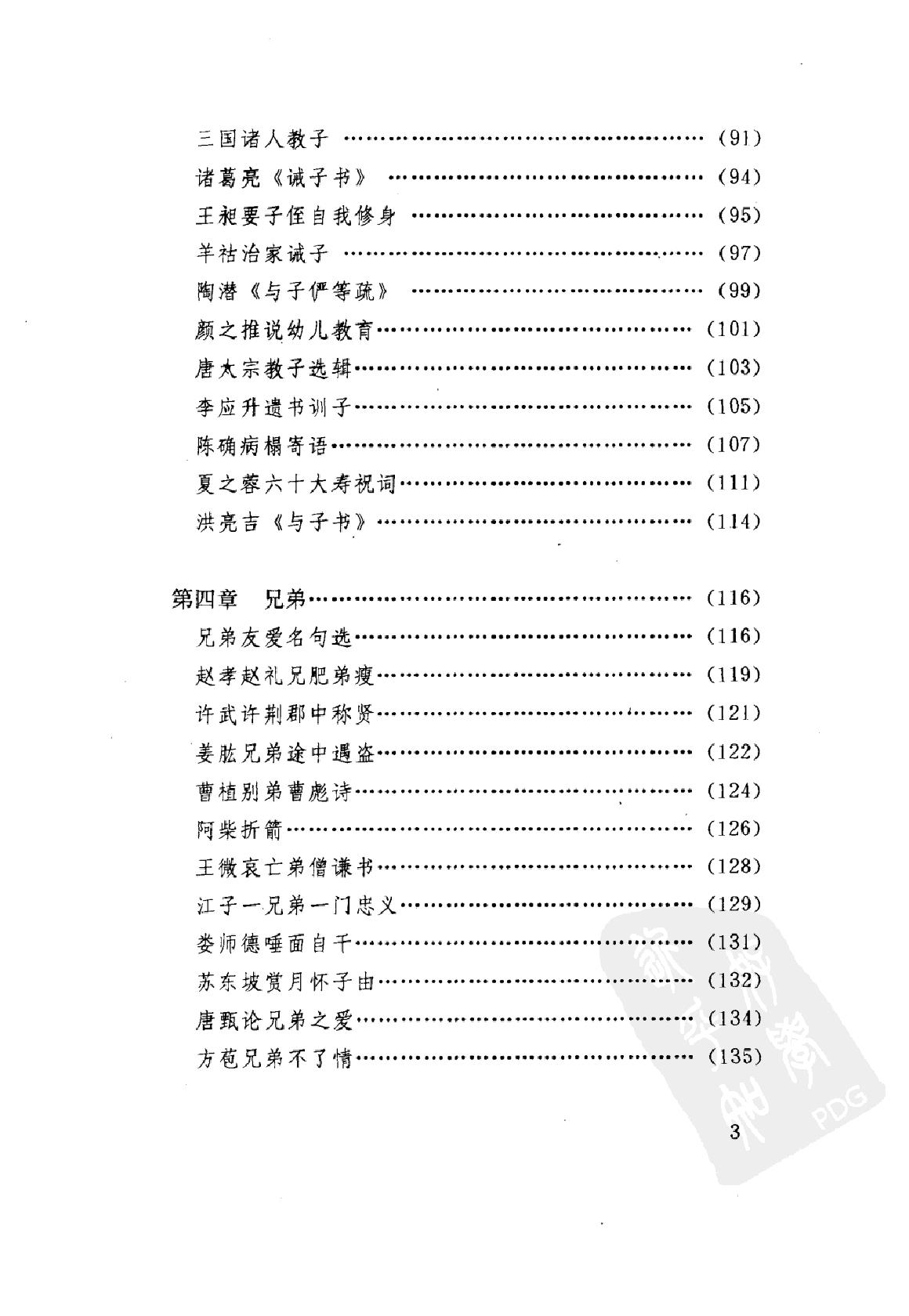 [治家史鉴].罗宏曾编著.扫描版.pdf_第6页