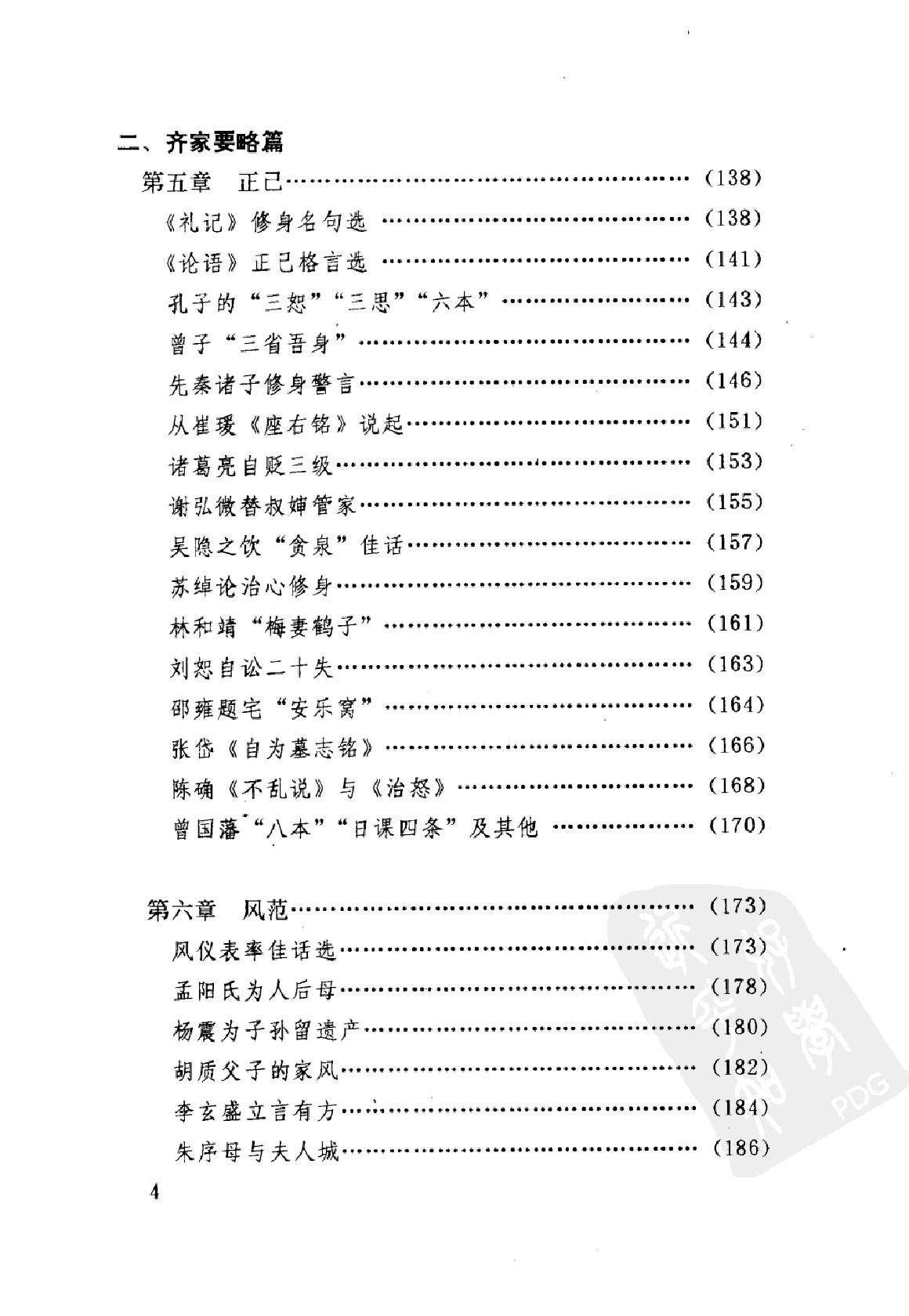 [治家史鉴].罗宏曾编著.扫描版.pdf_第7页