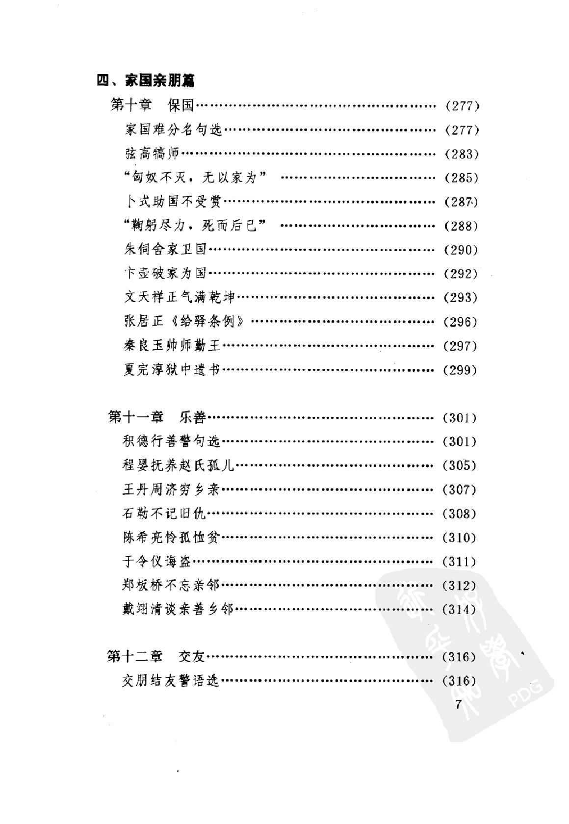 [治家史鉴].罗宏曾编著.扫描版.pdf_第10页