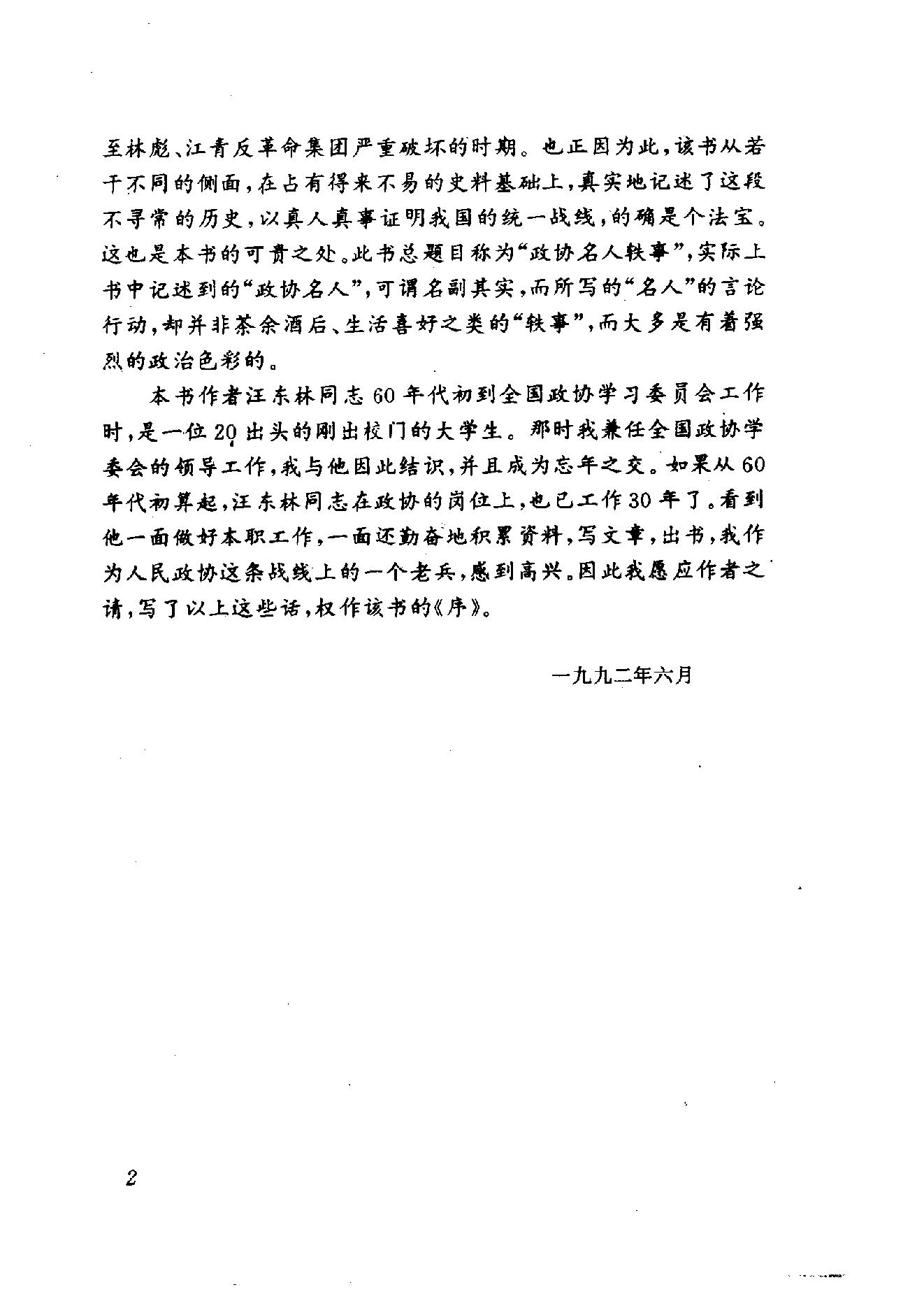 [浩劫中的抗争-十年风暴中的爱国民主人士].汪东林.扫描版.pdf_第7页