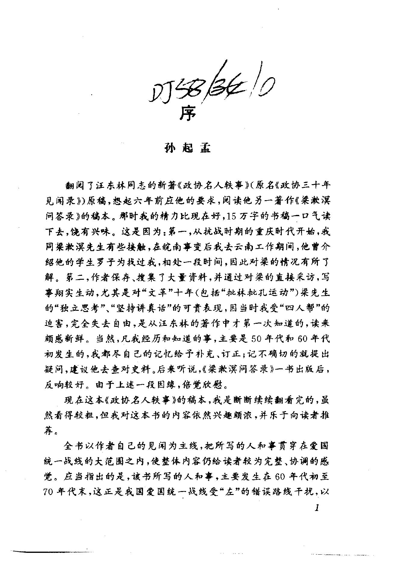 [浩劫中的抗争-十年风暴中的爱国民主人士].汪东林.扫描版.pdf_第6页