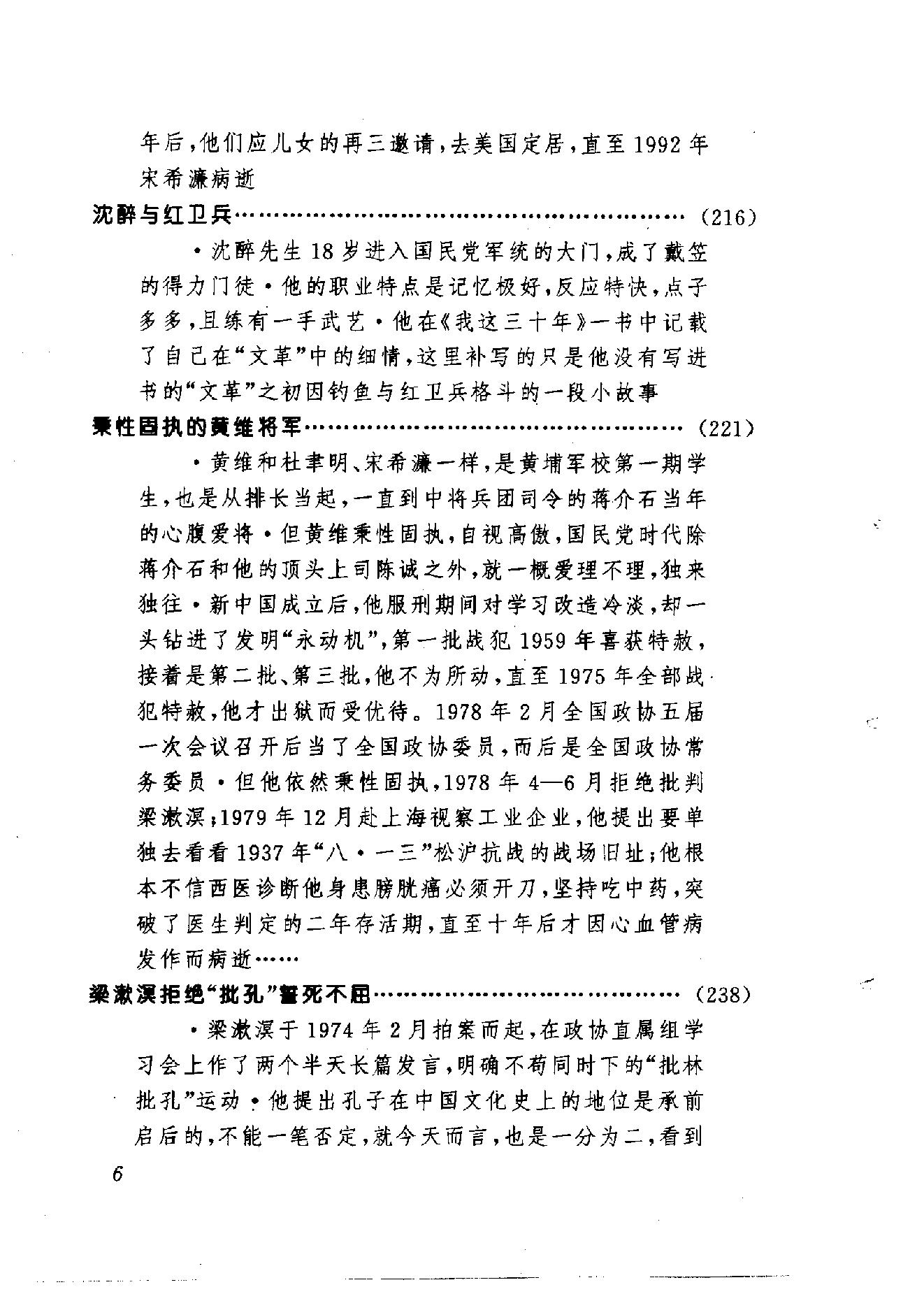 [浩劫中的抗争-十年风暴中的爱国民主人士].汪东林.扫描版.pdf_第16页