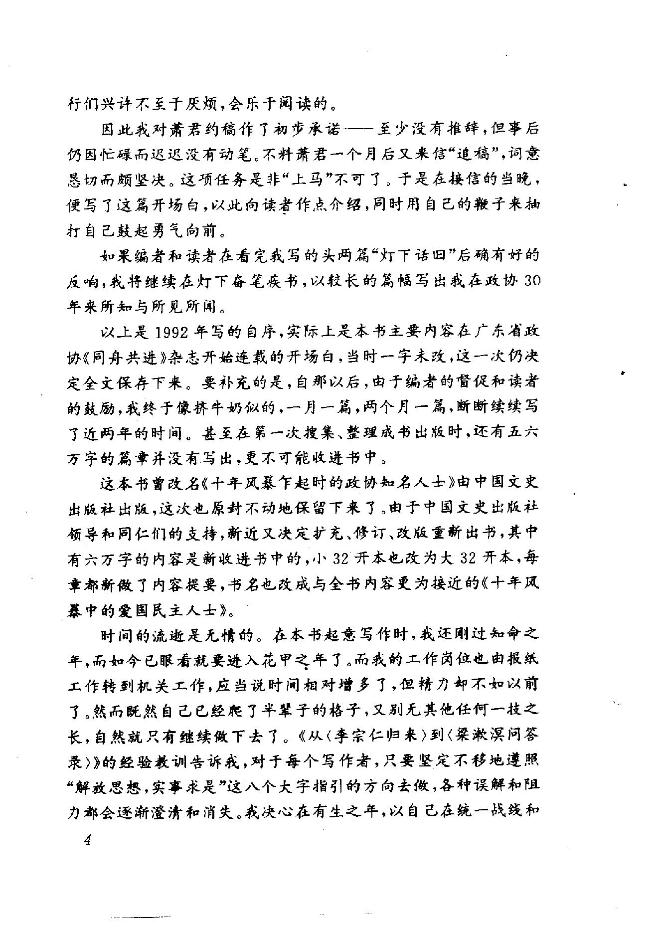 [浩劫中的抗争-十年风暴中的爱国民主人士].汪东林.扫描版.pdf_第9页