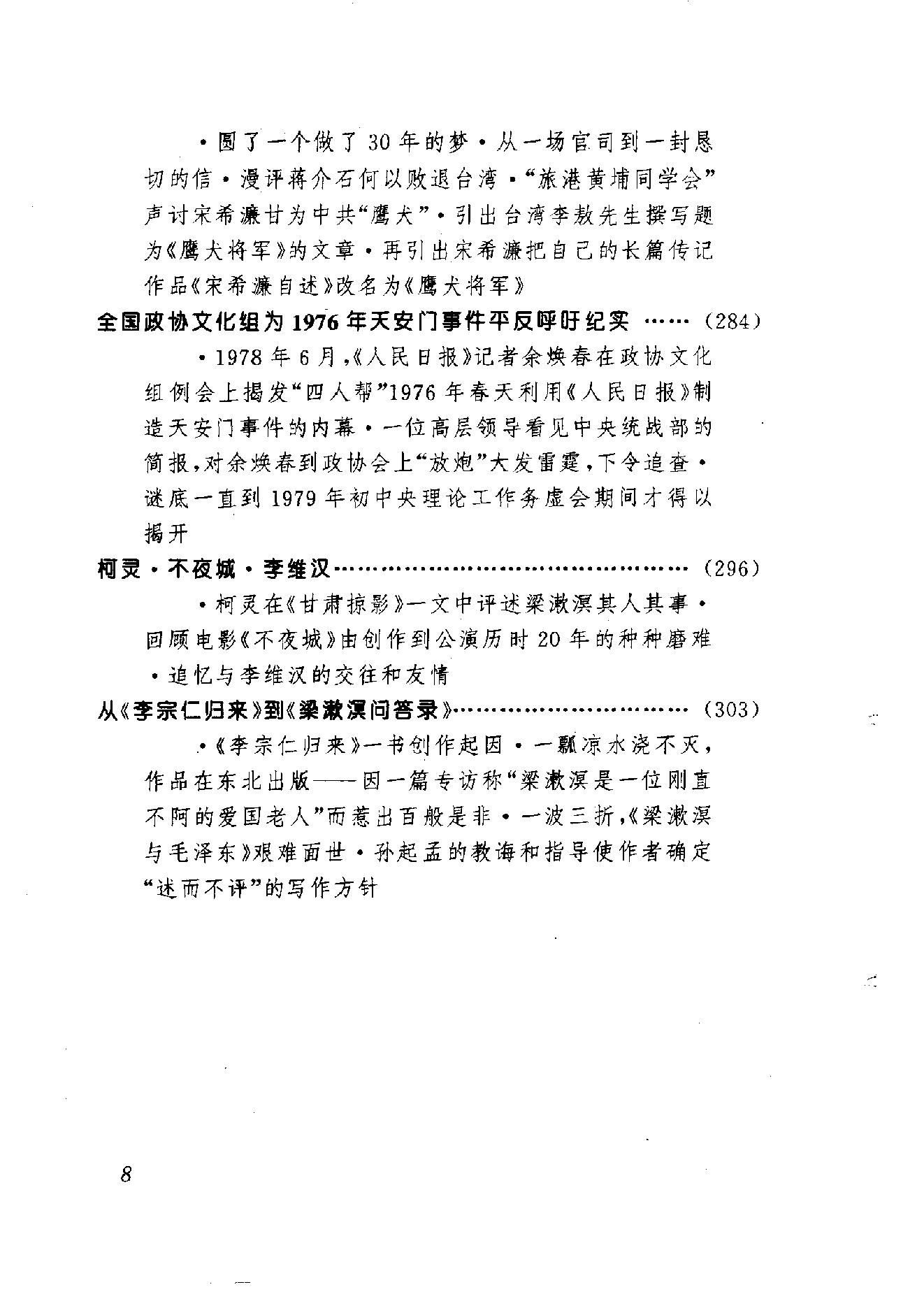 [浩劫中的抗争-十年风暴中的爱国民主人士].汪东林.扫描版.pdf_第18页