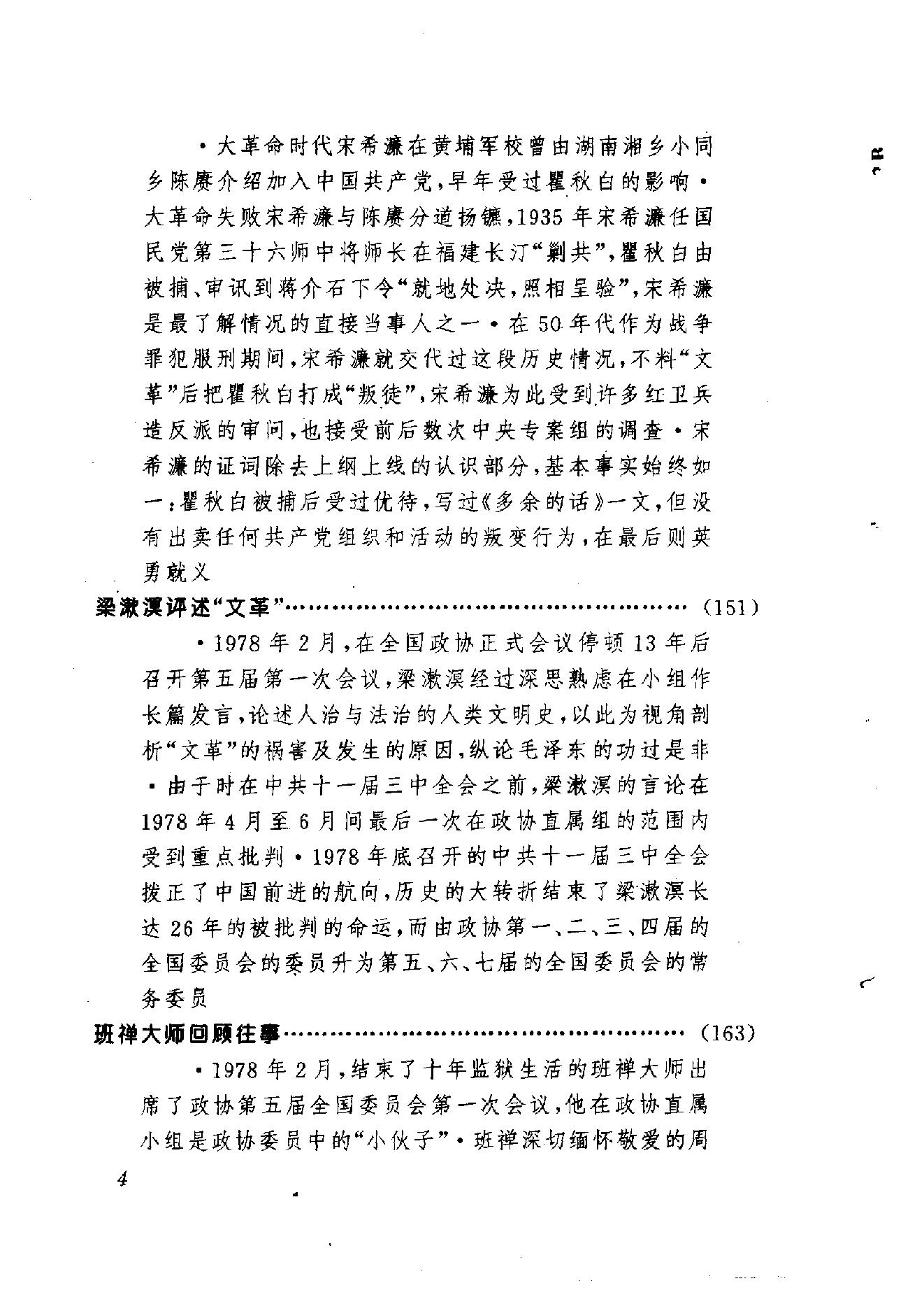 [浩劫中的抗争-十年风暴中的爱国民主人士].汪东林.扫描版.pdf_第14页