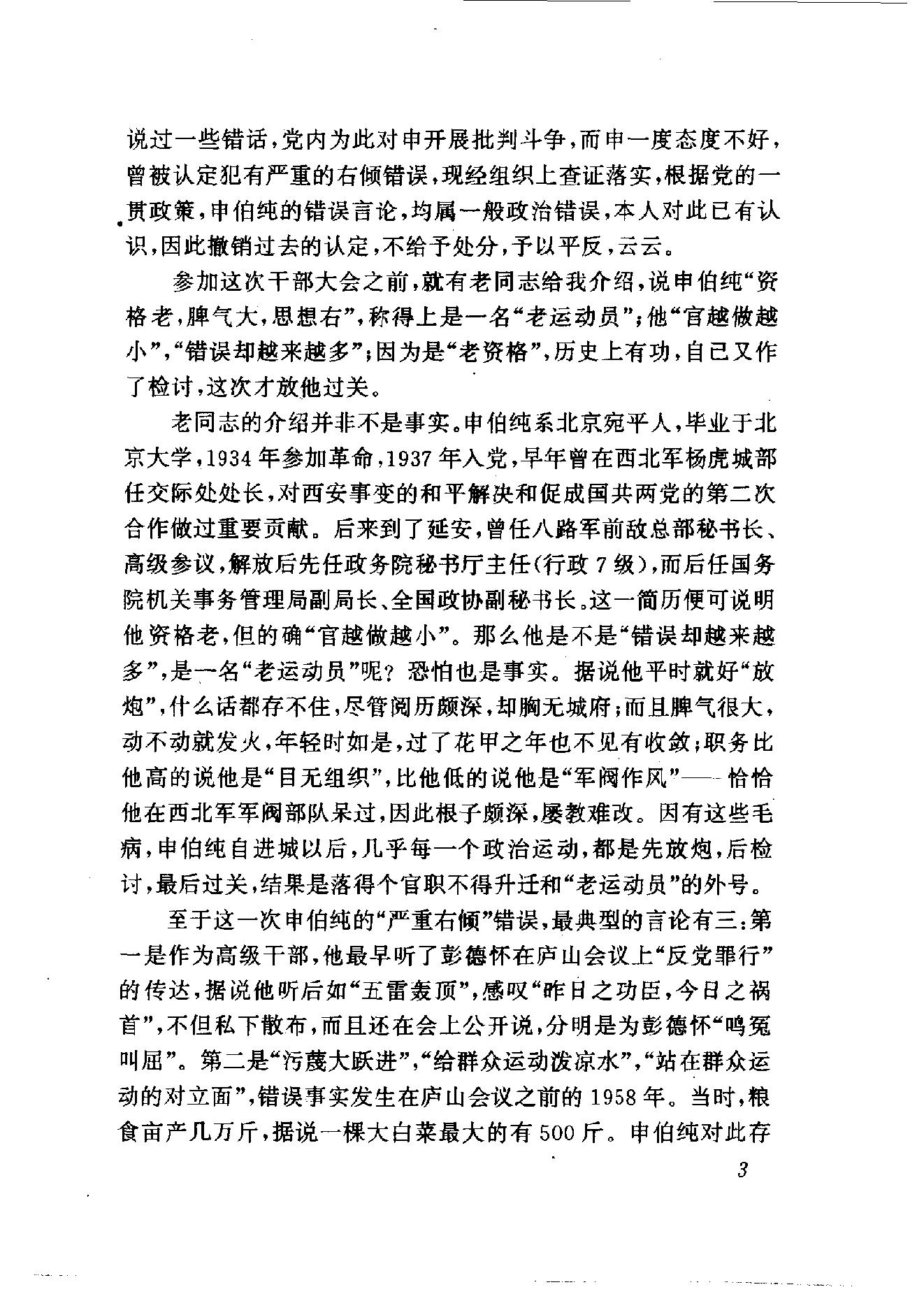 [浩劫中的抗争-十年风暴中的爱国民主人士].汪东林.扫描版.pdf_第21页